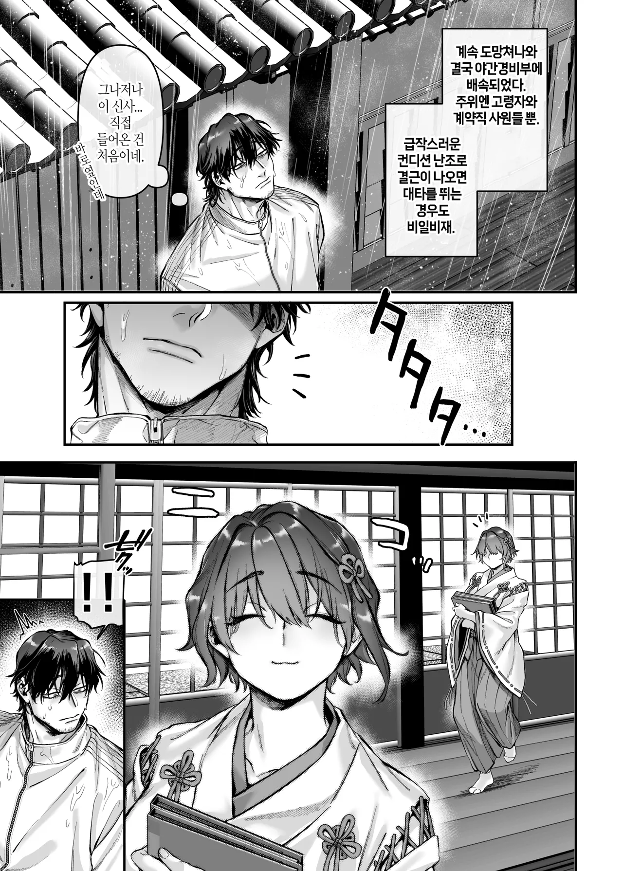 [Yolki Palki (Rororogi Mogera)] Ikyouto Kouryuukai [korean] numero di immagine  11