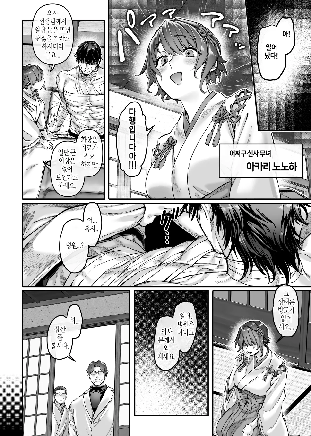 [Yolki Palki (Rororogi Mogera)] Ikyouto Kouryuukai [korean] numero di immagine  16