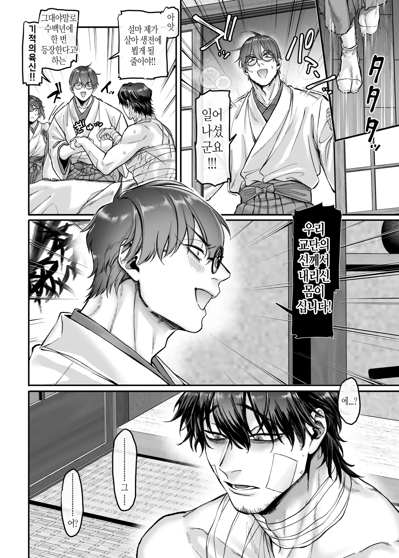 [Yolki Palki (Rororogi Mogera)] Ikyouto Kouryuukai [korean] numero di immagine  18