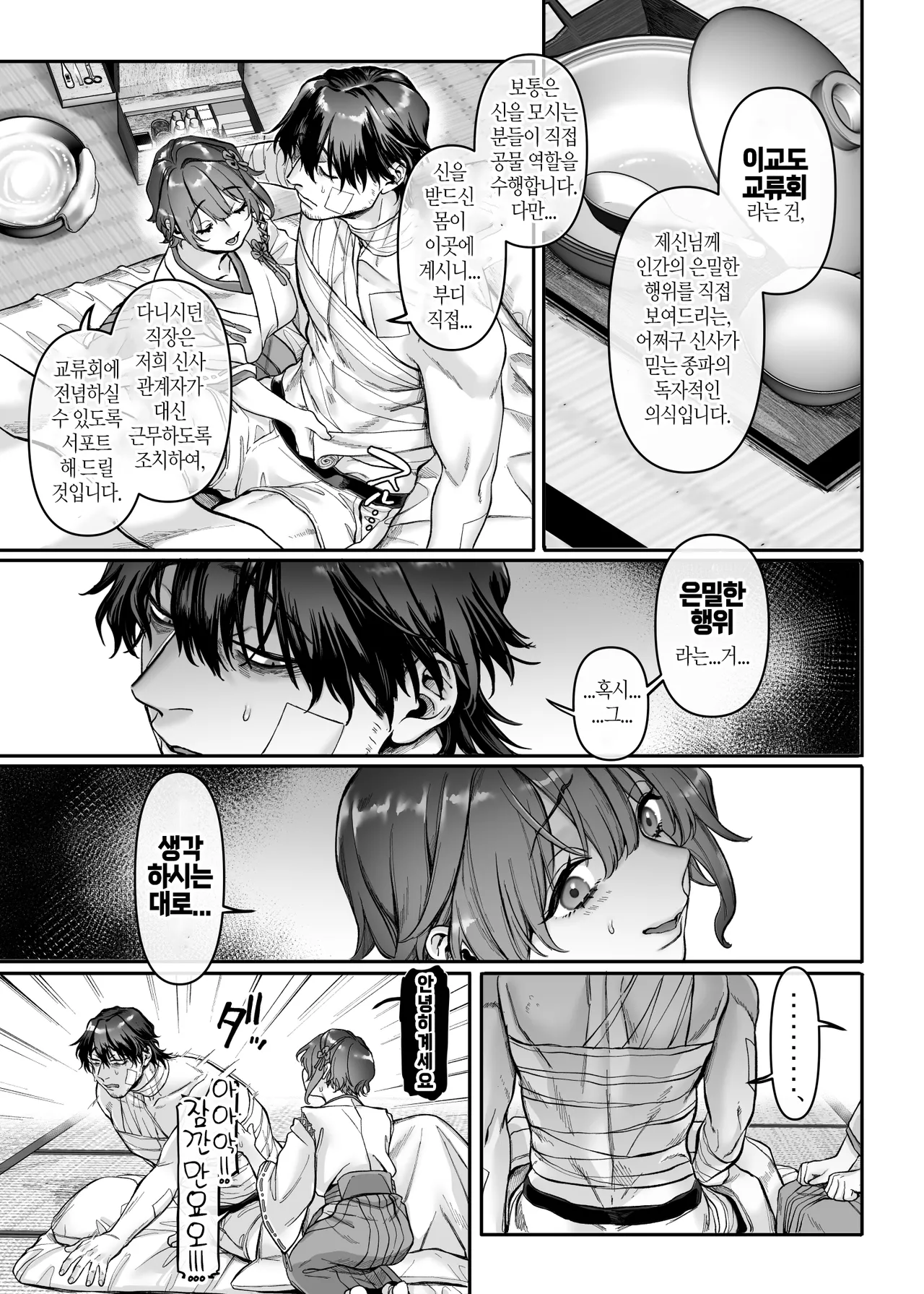 [Yolki Palki (Rororogi Mogera)] Ikyouto Kouryuukai [korean] numero di immagine  19