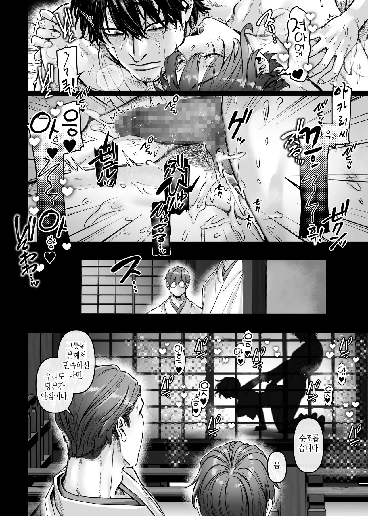 [Yolki Palki (Rororogi Mogera)] Ikyouto Kouryuukai [korean] numero di immagine  36