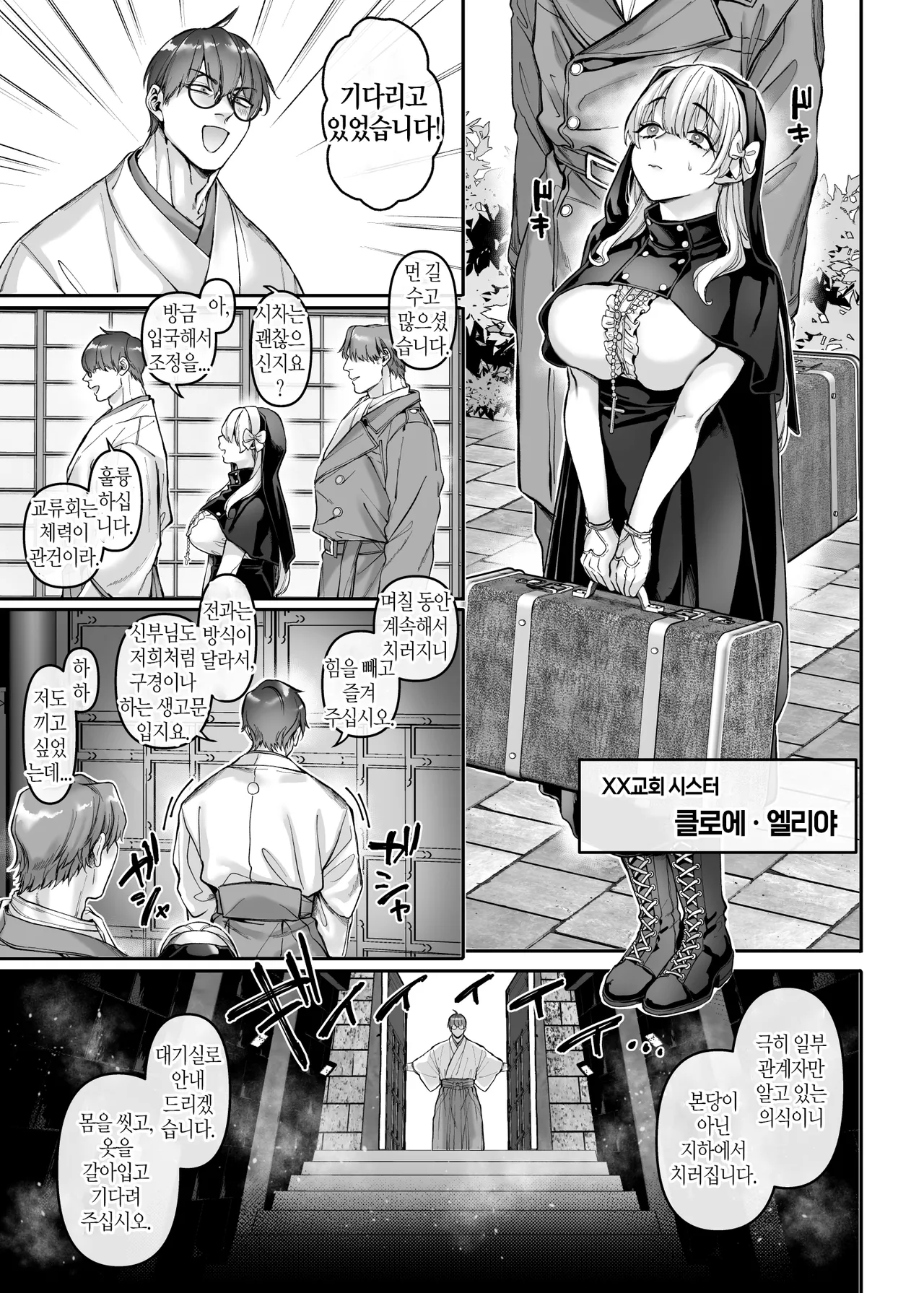 [Yolki Palki (Rororogi Mogera)] Ikyouto Kouryuukai [korean] numero di immagine  37