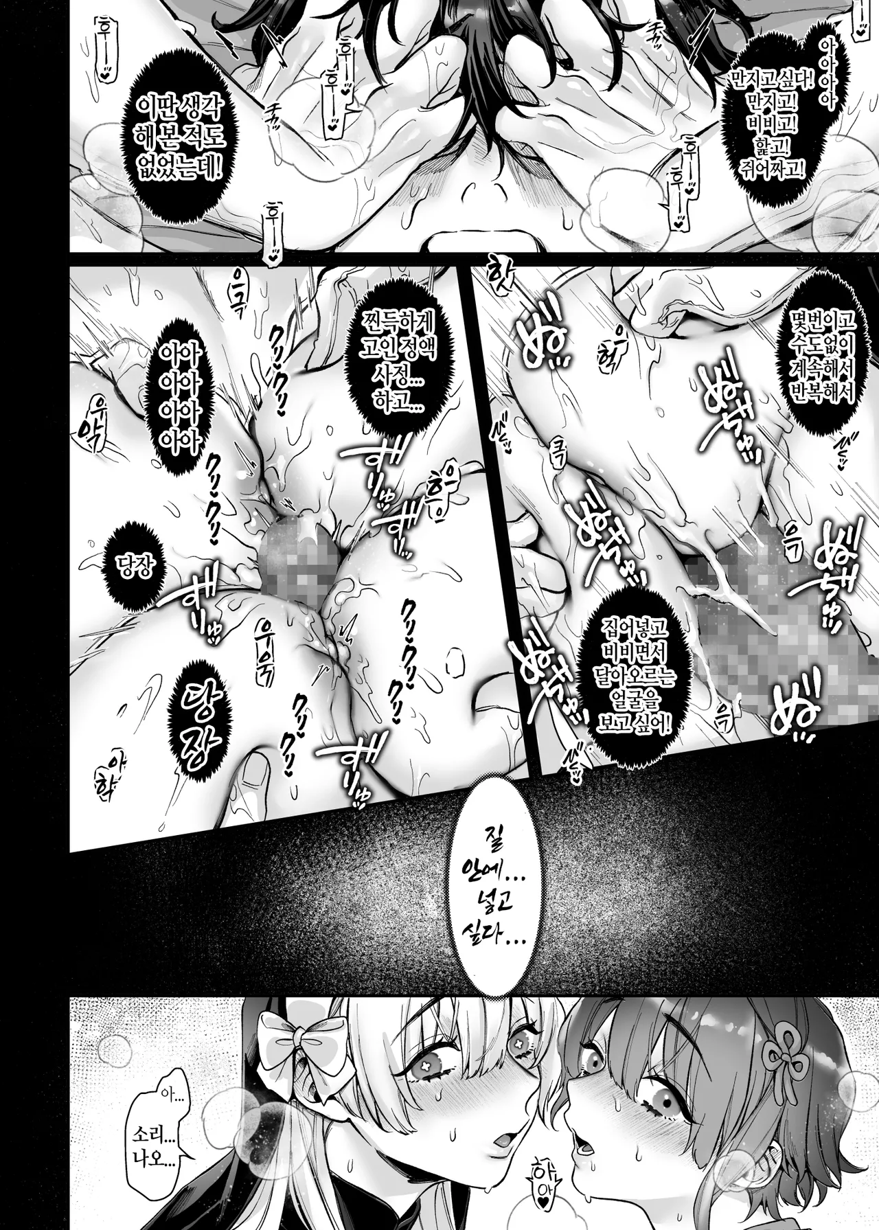 [Yolki Palki (Rororogi Mogera)] Ikyouto Kouryuukai [korean] numero di immagine  46