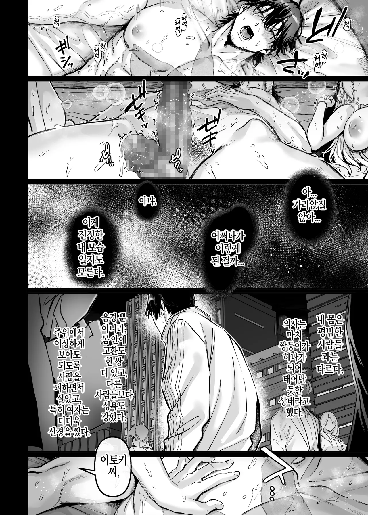 [Yolki Palki (Rororogi Mogera)] Ikyouto Kouryuukai [korean] numero di immagine  62