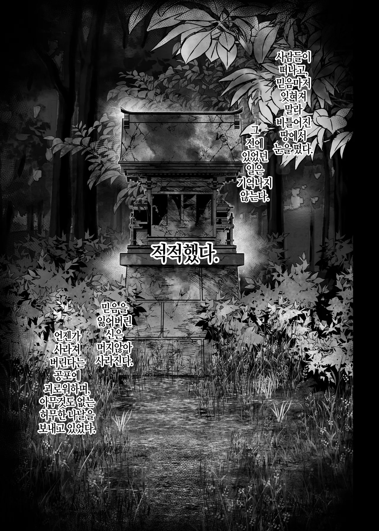 [Yolki Palki (Rororogi Mogera)] Ikyouto Kouryuukai [korean] numero di immagine  69