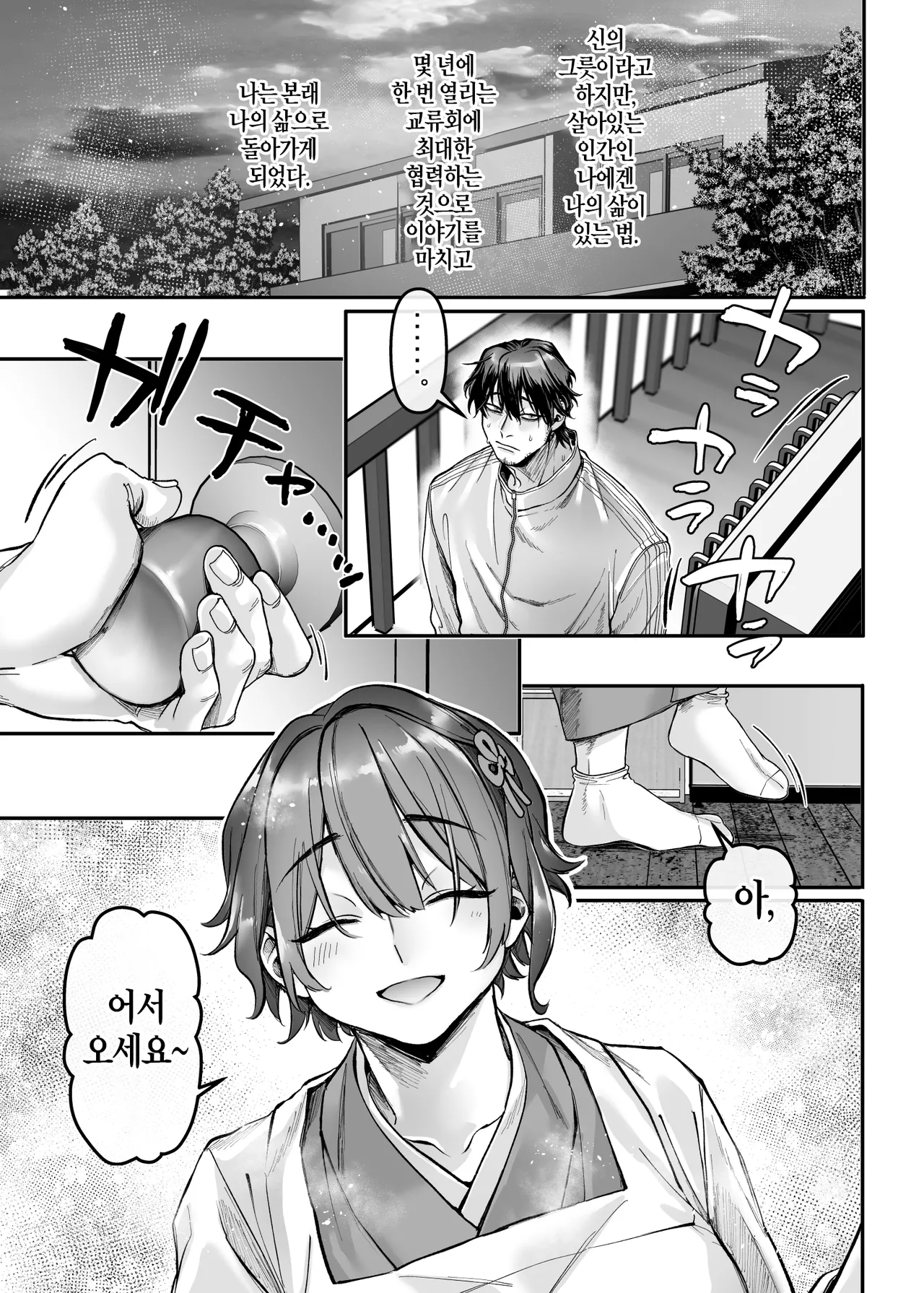 [Yolki Palki (Rororogi Mogera)] Ikyouto Kouryuukai [korean] numero di immagine  79