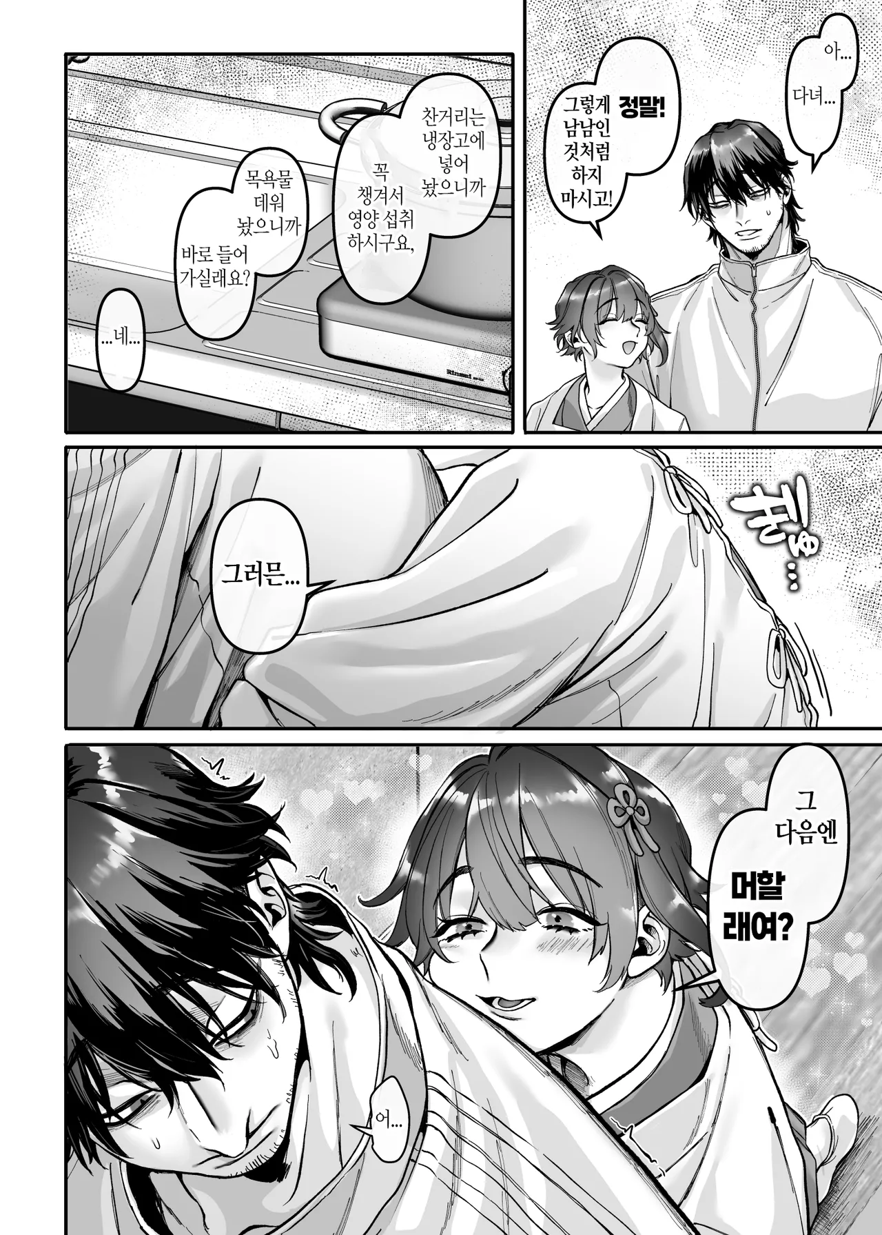 [Yolki Palki (Rororogi Mogera)] Ikyouto Kouryuukai [korean] numero di immagine  80