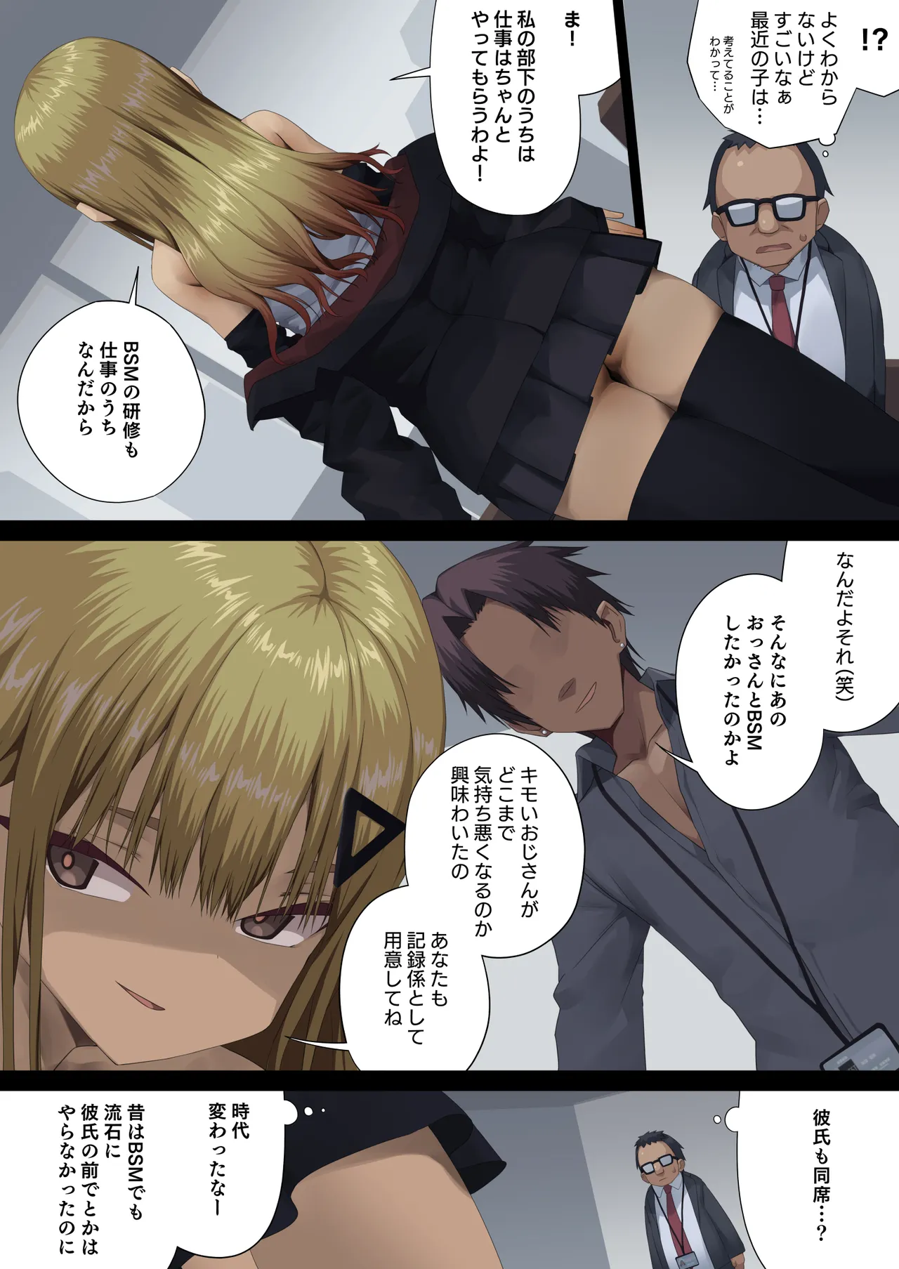 [東京プロミネンストマト]ビジネスセックスマナー年下上司編 画像番号 7