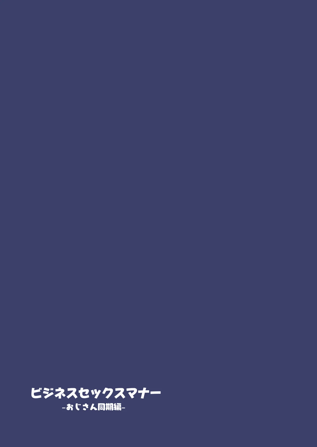 [東京プロミネンストマト]ビジネスセックスマナー年下上司編 画像番号 28