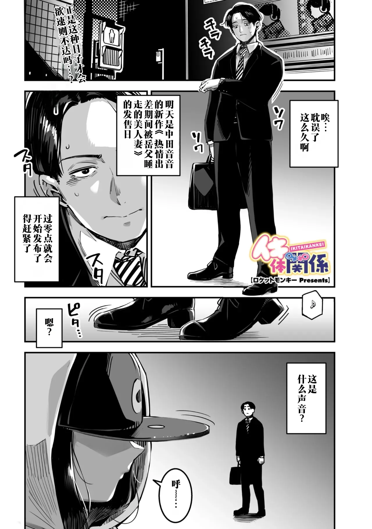 [Rocket Monkey] intimate relationship | 高潮性关系 (COMIC Megastore Vol.15) [江之下流个人机翻润色] [Chinese] image number 1