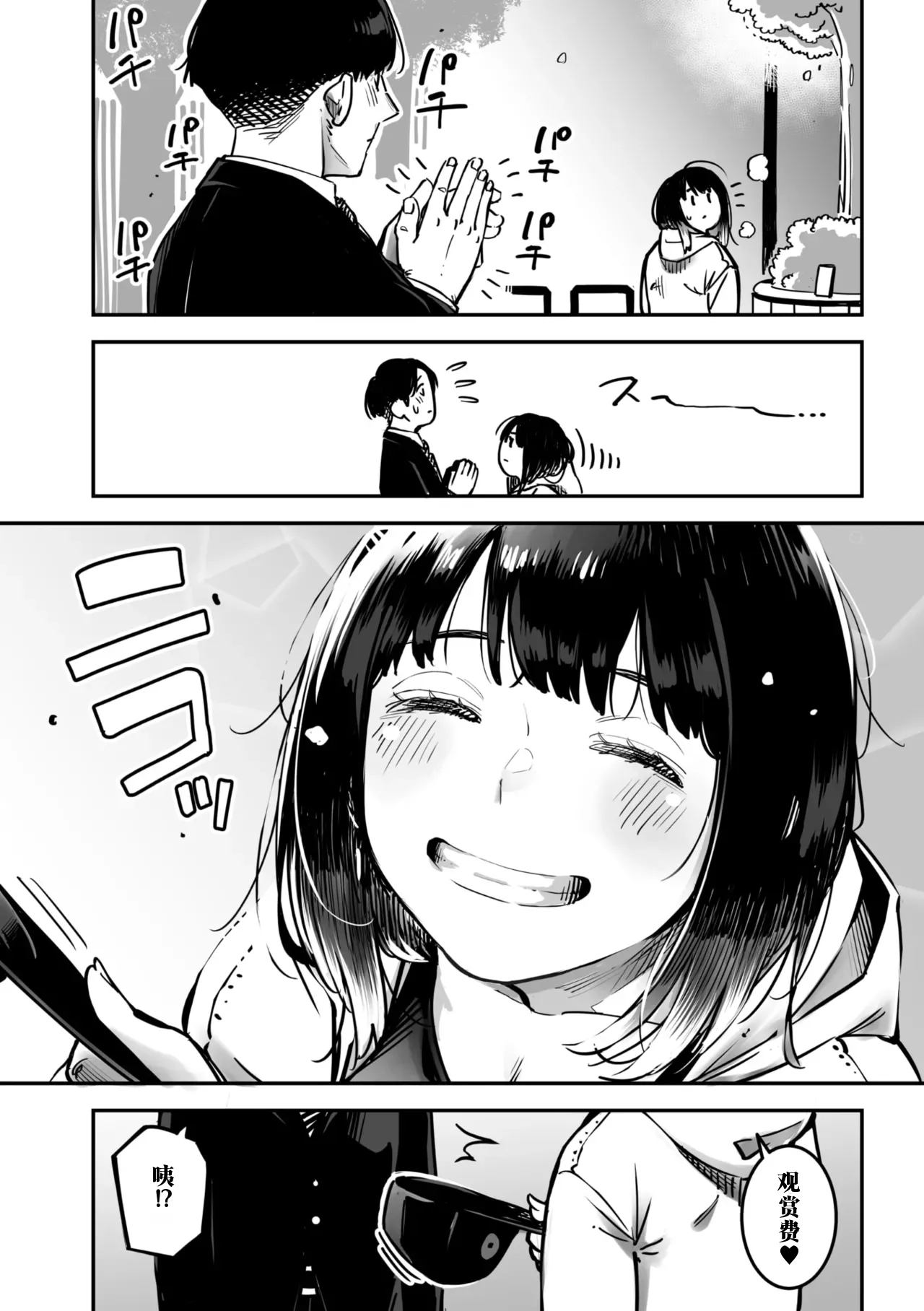 [Rocket Monkey] intimate relationship | 高潮性关系 (COMIC Megastore Vol.15) [江之下流个人机翻润色] [Chinese] image number 4