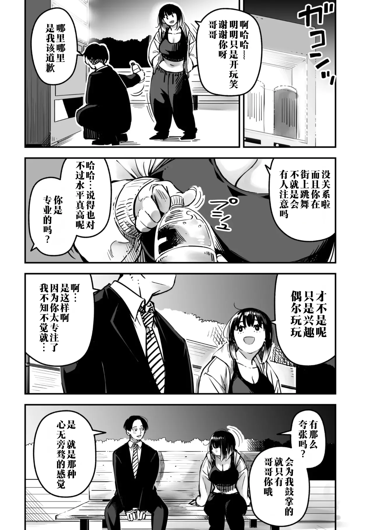 [Rocket Monkey] intimate relationship | 高潮性关系 (COMIC Megastore Vol.15) [江之下流个人机翻润色] [Chinese] image number 5