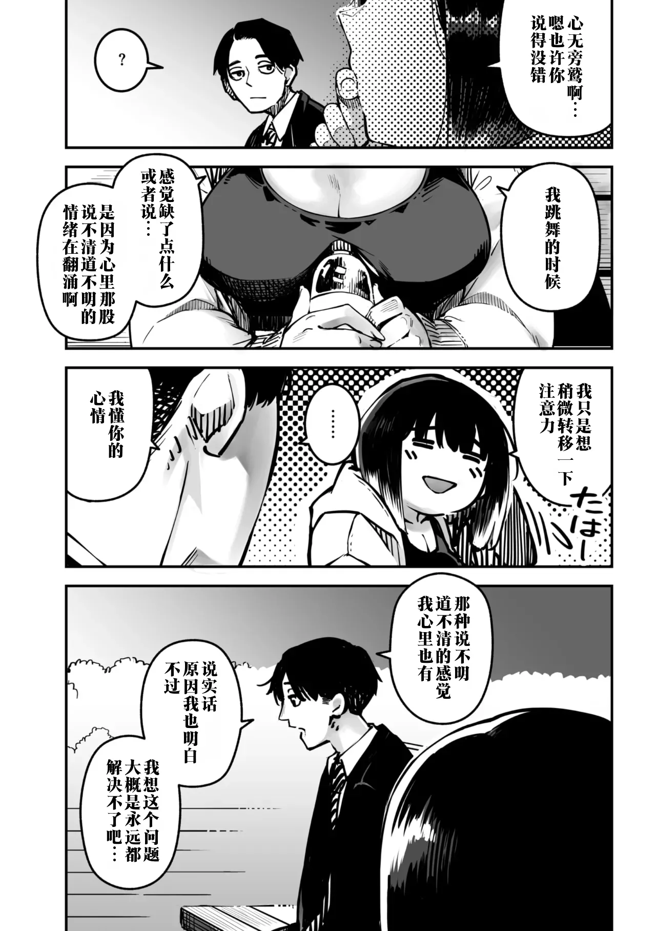 [Rocket Monkey] intimate relationship | 高潮性关系 (COMIC Megastore Vol.15) [江之下流个人机翻润色] [Chinese] image number 6