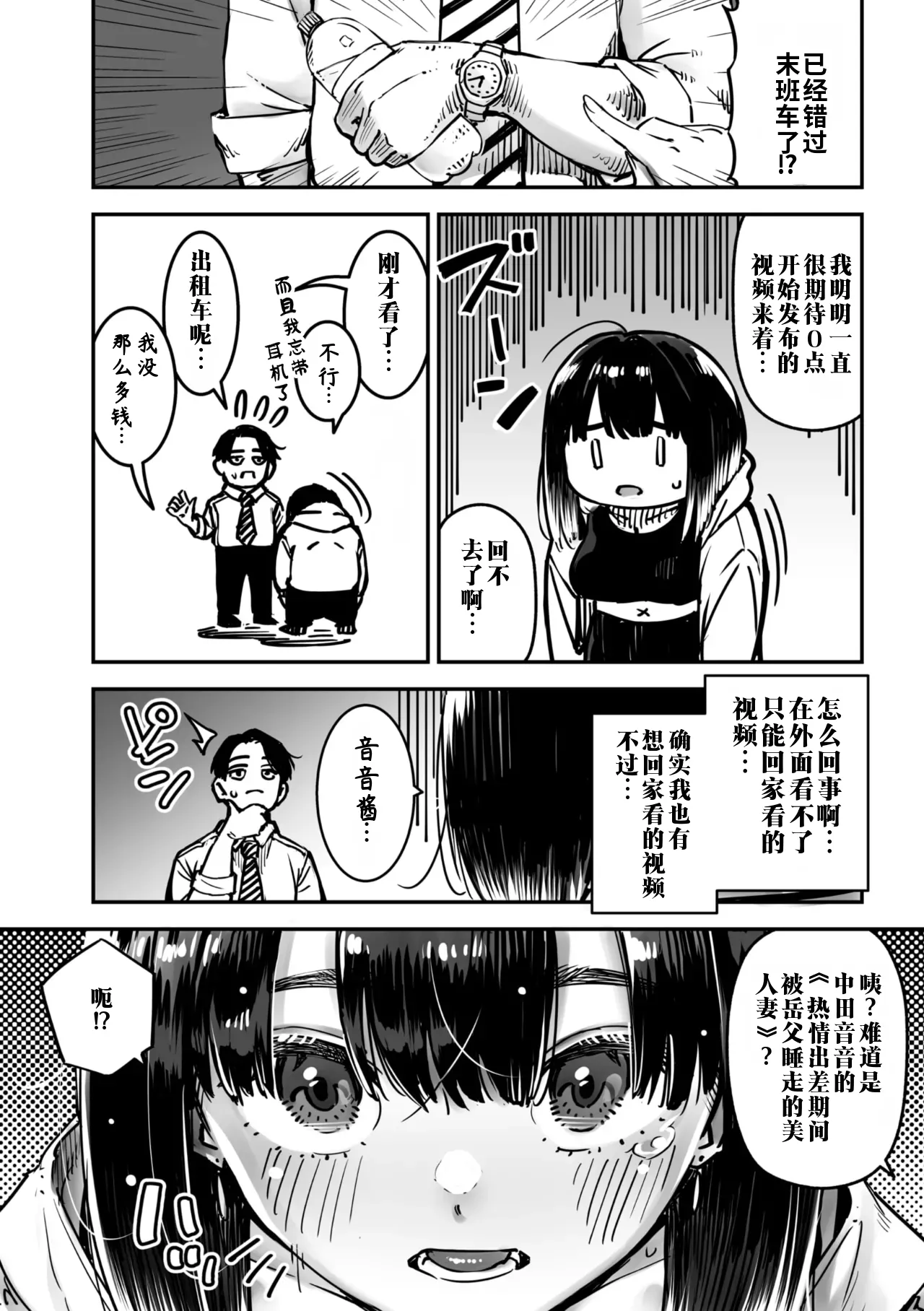 [Rocket Monkey] intimate relationship | 高潮性关系 (COMIC Megastore Vol.15) [江之下流个人机翻润色] [Chinese] image number 10