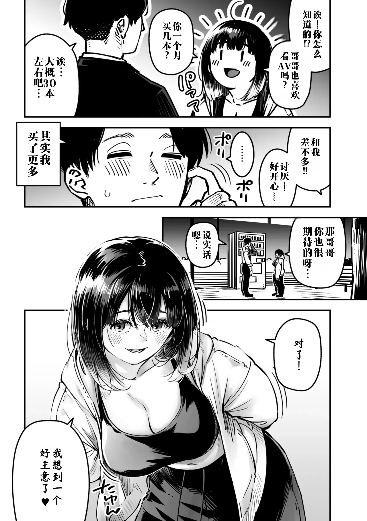 [Rocket Monkey] intimate relationship | 高潮性关系 (COMIC Megastore Vol.15) [江之下流个人机翻润色] [Chinese] image number 11