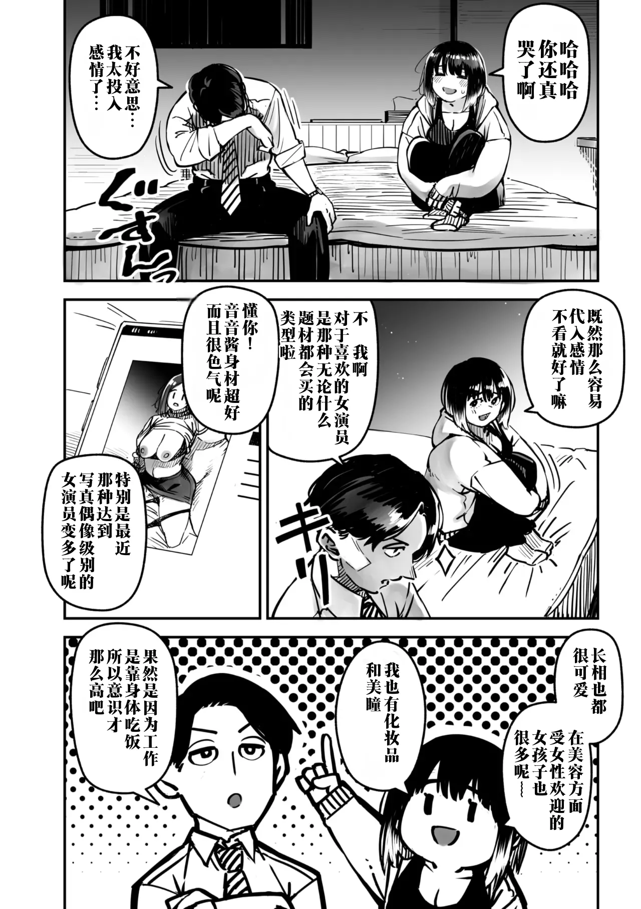 [Rocket Monkey] intimate relationship | 高潮性关系 (COMIC Megastore Vol.15) [江之下流个人机翻润色] [Chinese] image number 14