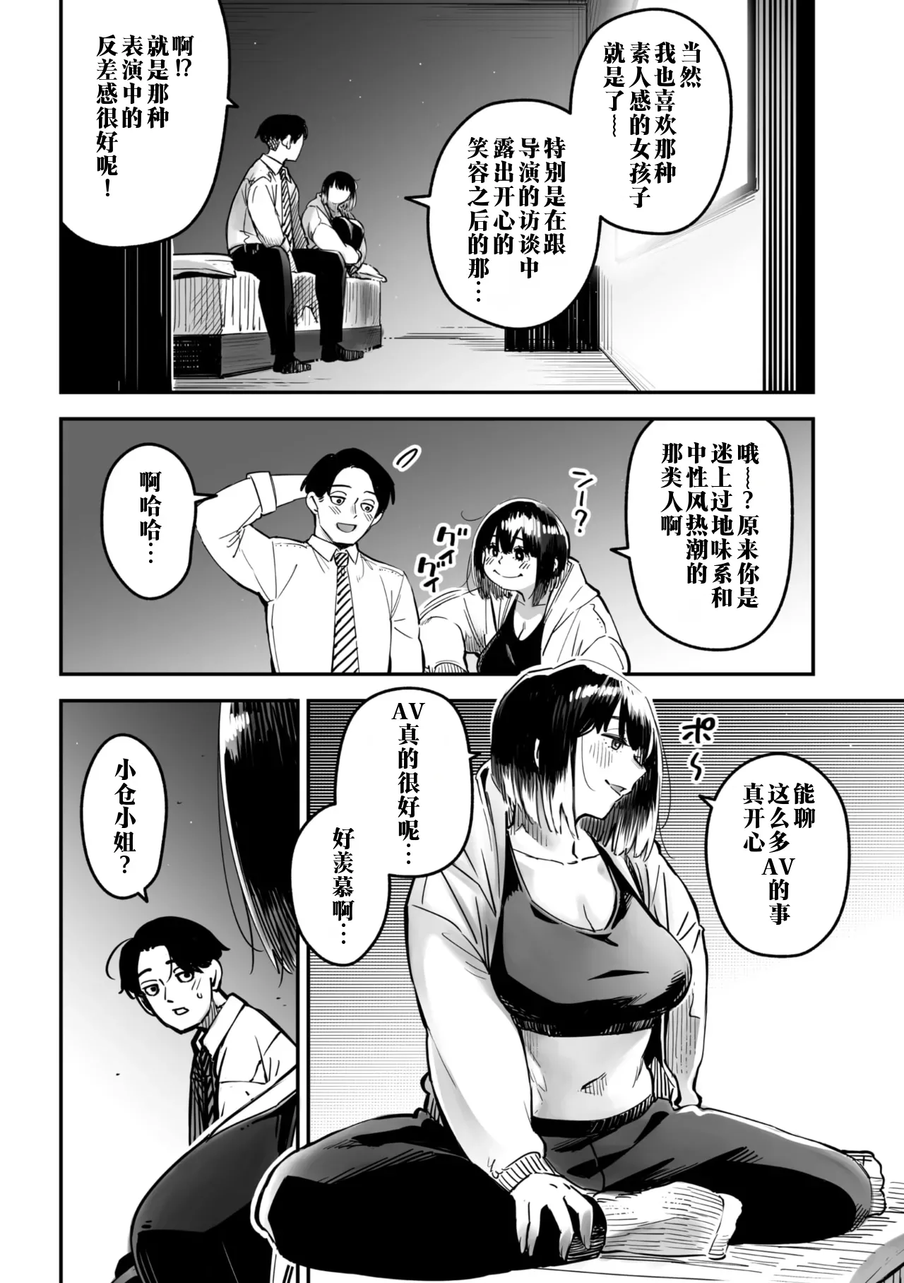 [Rocket Monkey] intimate relationship | 高潮性关系 (COMIC Megastore Vol.15) [江之下流个人机翻润色] [Chinese] image number 15