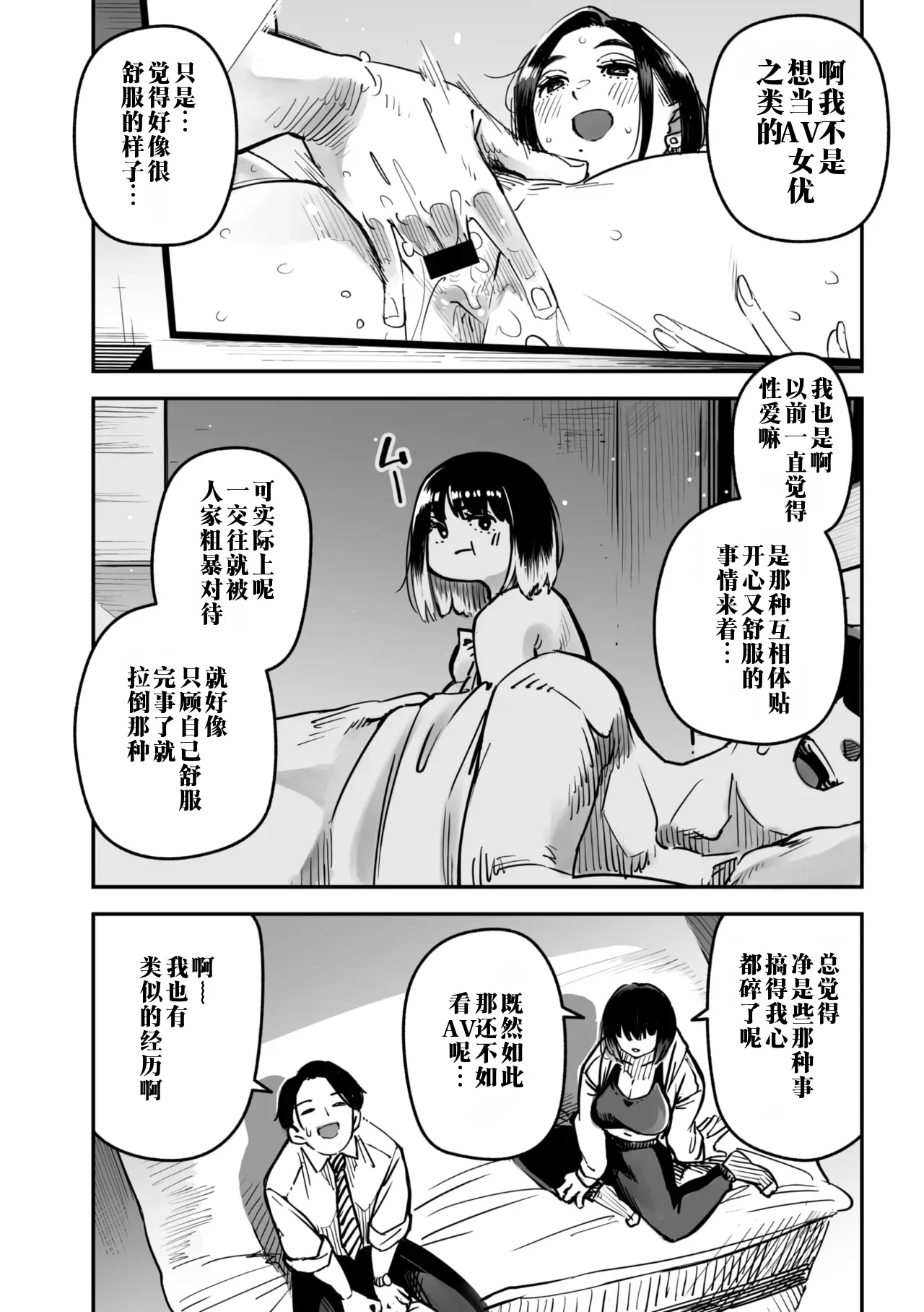 [Rocket Monkey] intimate relationship | 高潮性关系 (COMIC Megastore Vol.15) [江之下流个人机翻润色] [Chinese] image number 16
