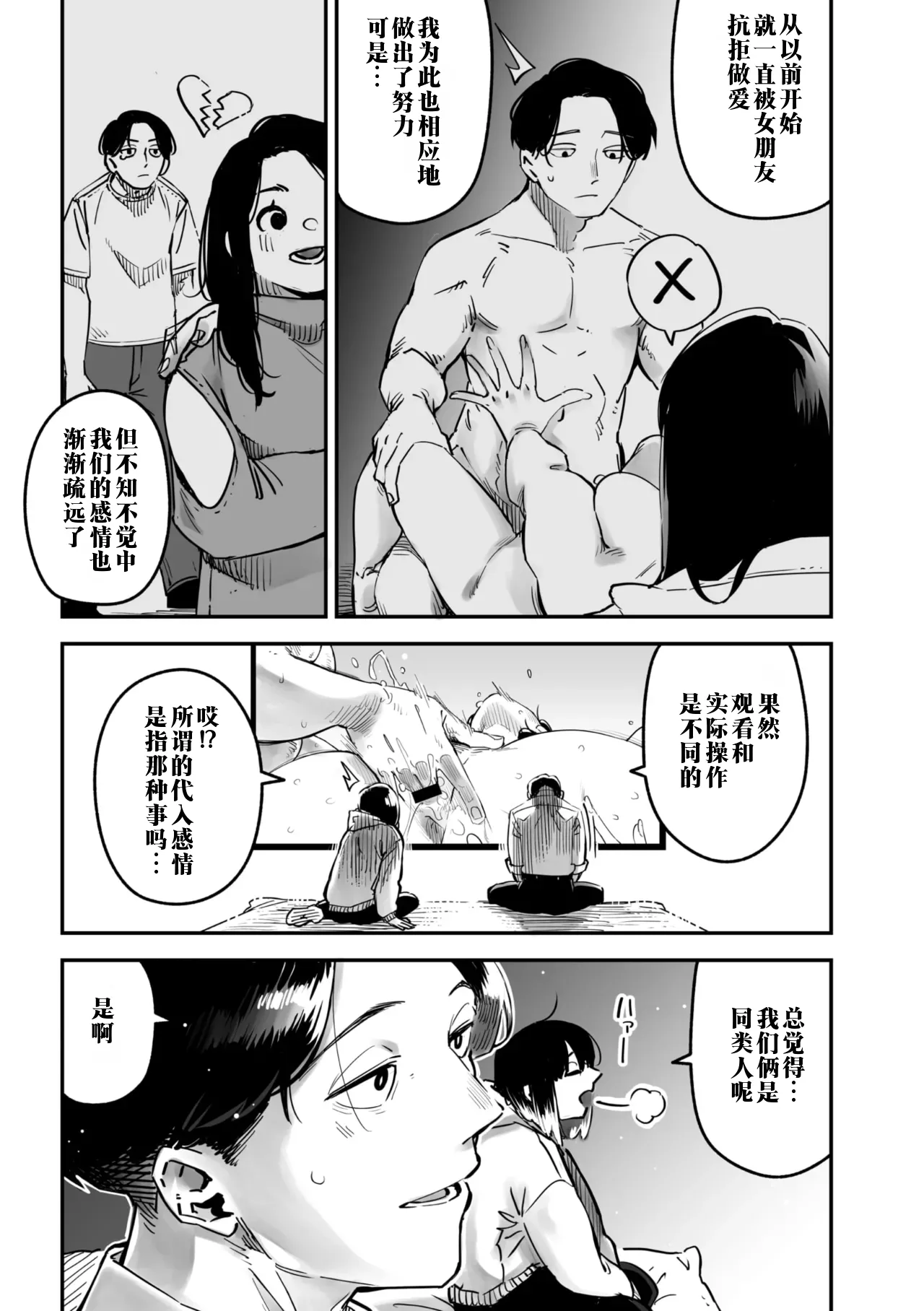 [Rocket Monkey] intimate relationship | 高潮性关系 (COMIC Megastore Vol.15) [江之下流个人机翻润色] [Chinese] image number 17