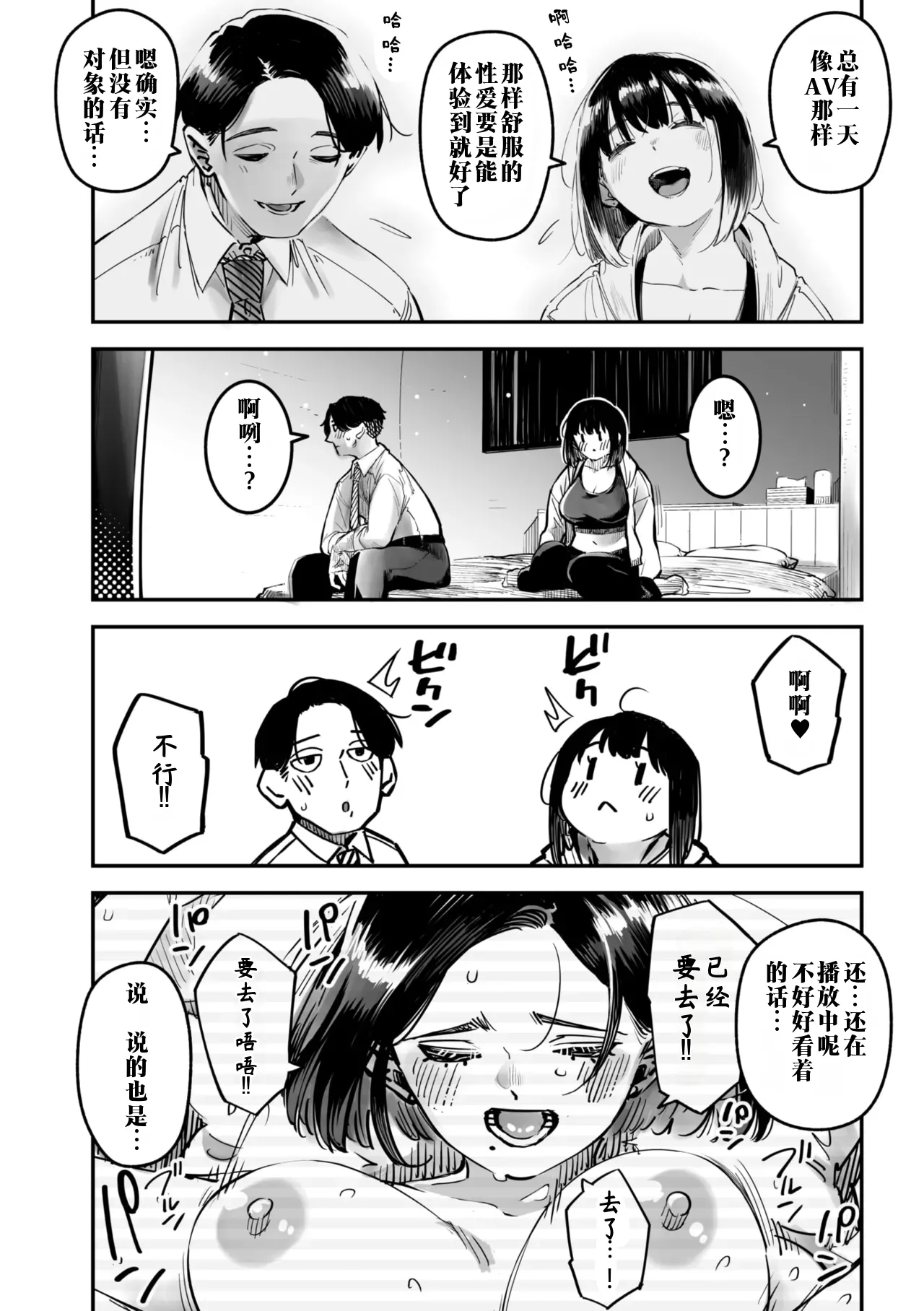 [Rocket Monkey] intimate relationship | 高潮性关系 (COMIC Megastore Vol.15) [江之下流个人机翻润色] [Chinese] image number 18