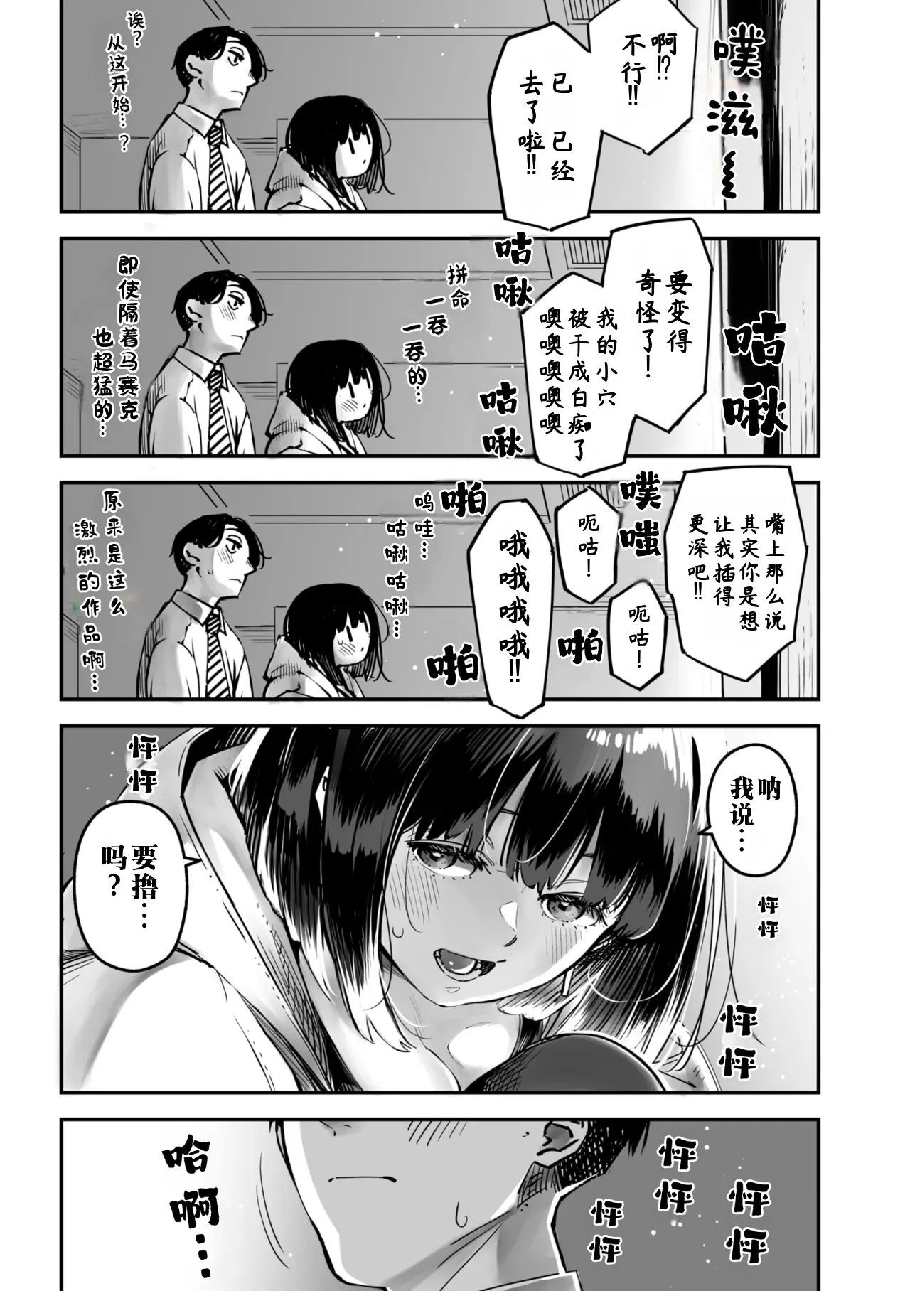 [Rocket Monkey] intimate relationship | 高潮性关系 (COMIC Megastore Vol.15) [江之下流个人机翻润色] [Chinese] image number 19