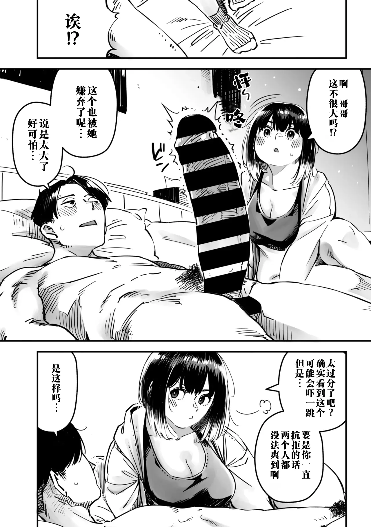 [Rocket Monkey] intimate relationship | 高潮性关系 (COMIC Megastore Vol.15) [江之下流个人机翻润色] [Chinese] image number 20