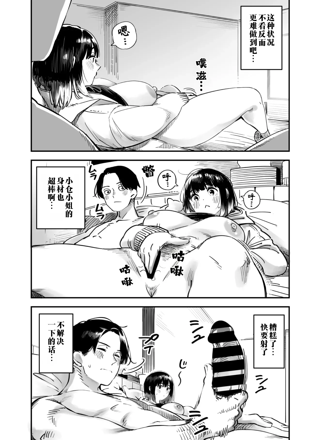 [Rocket Monkey] intimate relationship | 高潮性关系 (COMIC Megastore Vol.15) [江之下流个人机翻润色] [Chinese] image number 22