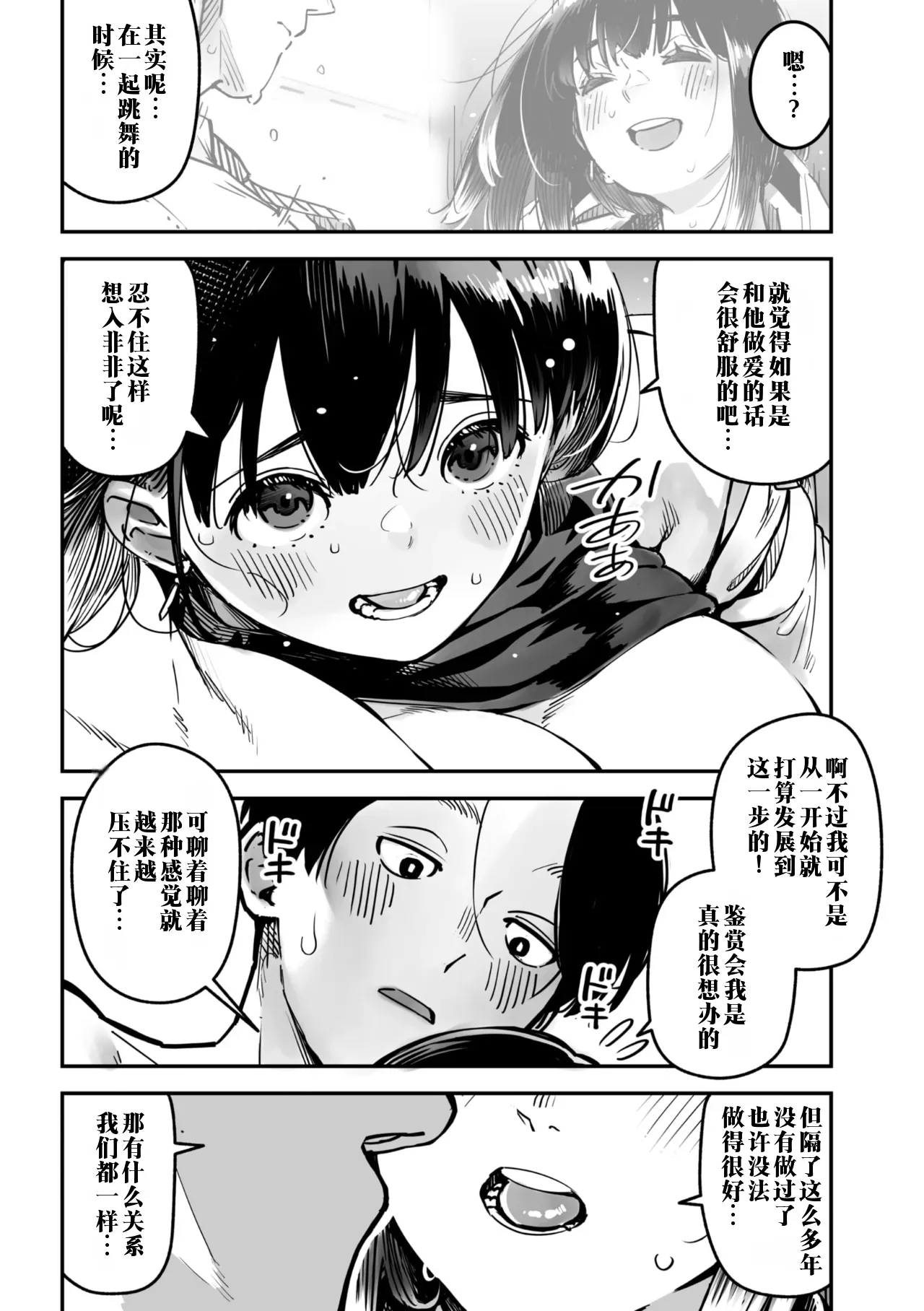 [Rocket Monkey] intimate relationship | 高潮性关系 (COMIC Megastore Vol.15) [江之下流个人机翻润色] [Chinese] image number 27