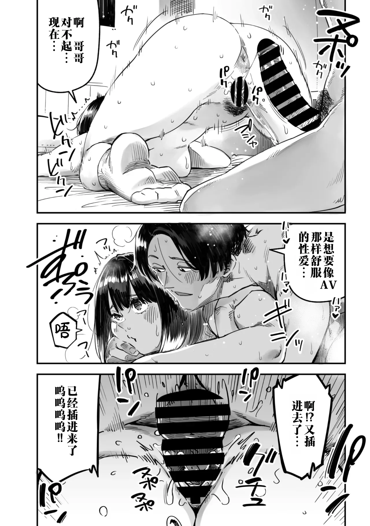 [Rocket Monkey] intimate relationship | 高潮性关系 (COMIC Megastore Vol.15) [江之下流个人机翻润色] [Chinese] image number 40
