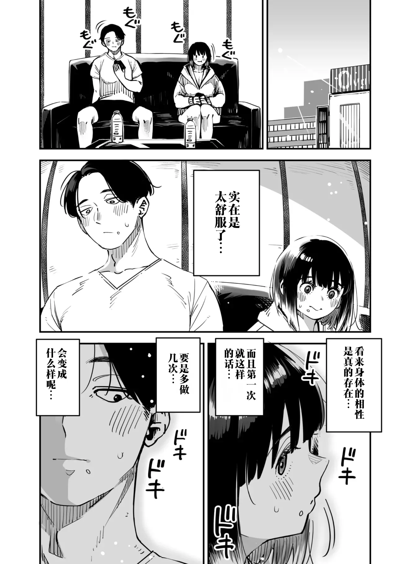 [Rocket Monkey] intimate relationship | 高潮性关系 (COMIC Megastore Vol.15) [江之下流个人机翻润色] [Chinese] image number 48