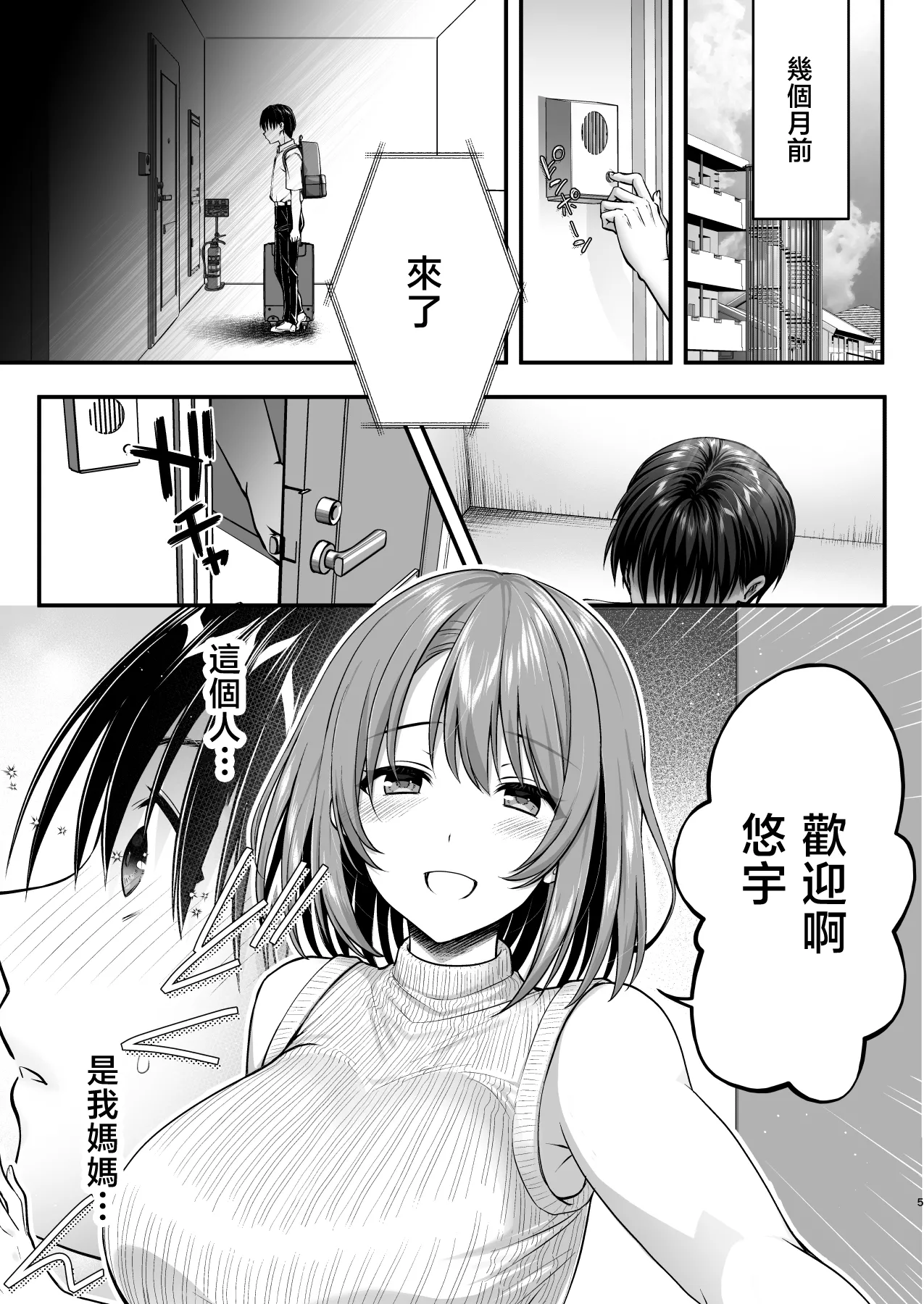 Kon'na Sukebena Karada de Hahaoya wa Muridaro! Muboubi sugiru Haha de Nuki makuru Hibi Remake [Chinese] изображение № 5