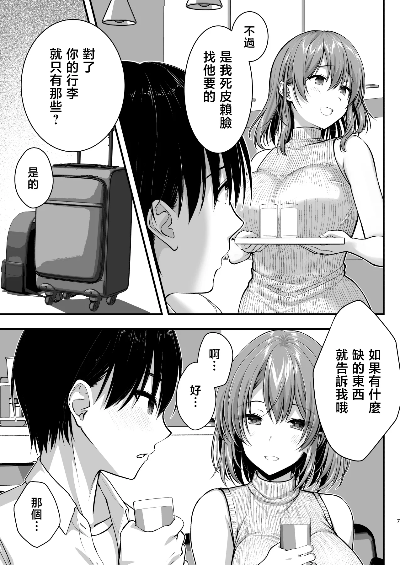 Kon'na Sukebena Karada de Hahaoya wa Muridaro! Muboubi sugiru Haha de Nuki makuru Hibi Remake [Chinese] изображение № 7