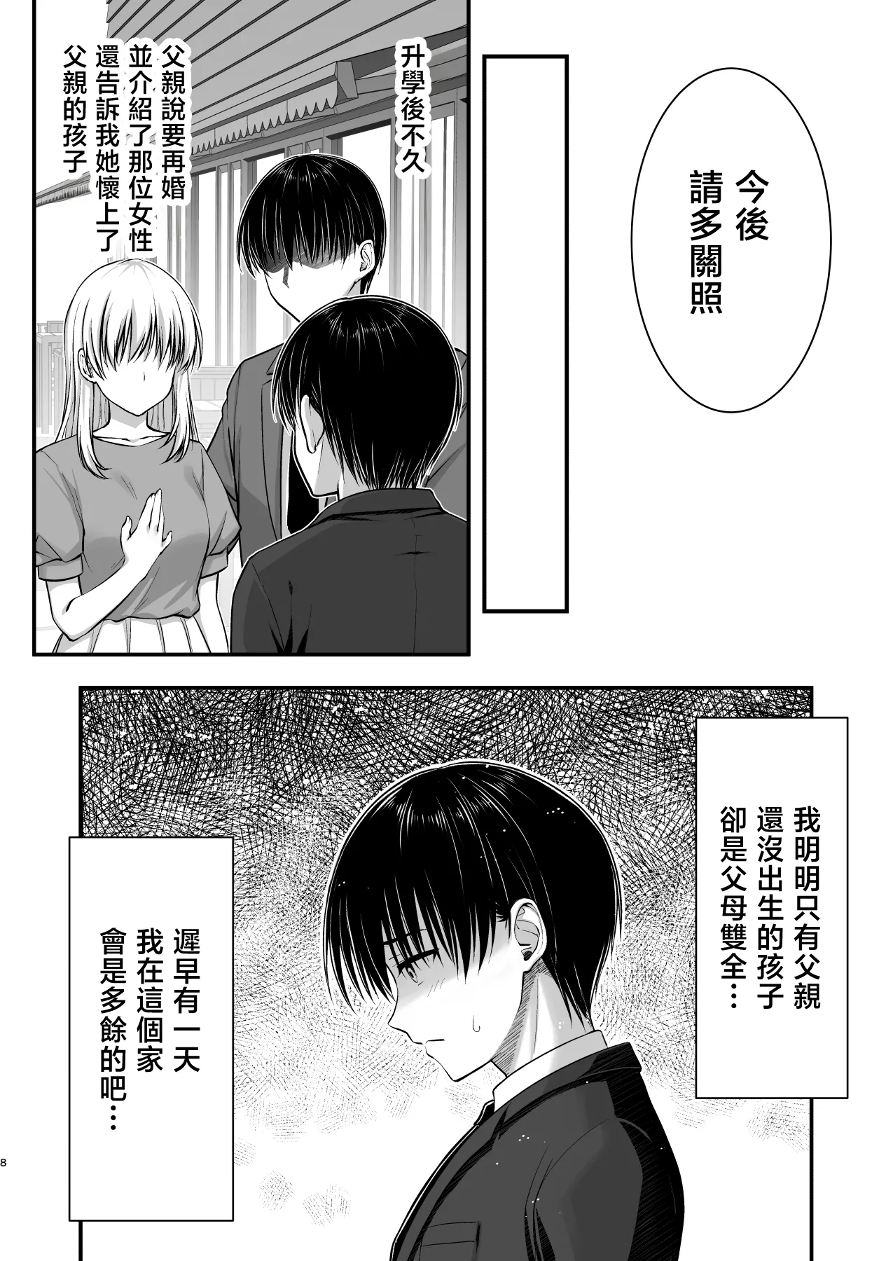 Kon'na Sukebena Karada de Hahaoya wa Muridaro! Muboubi sugiru Haha de Nuki makuru Hibi Remake [Chinese] изображение № 8