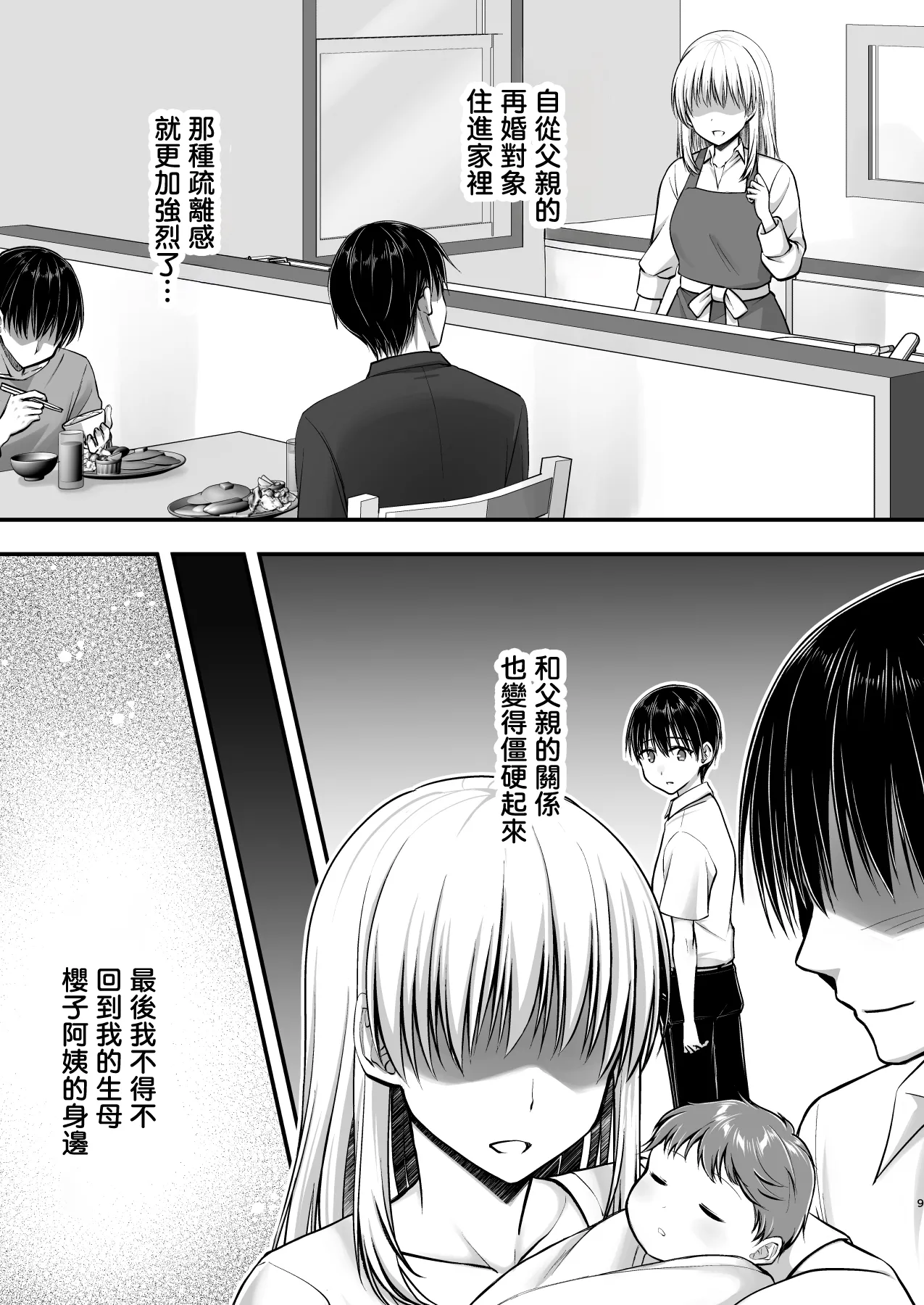 Kon'na Sukebena Karada de Hahaoya wa Muridaro! Muboubi sugiru Haha de Nuki makuru Hibi Remake [Chinese] изображение № 9