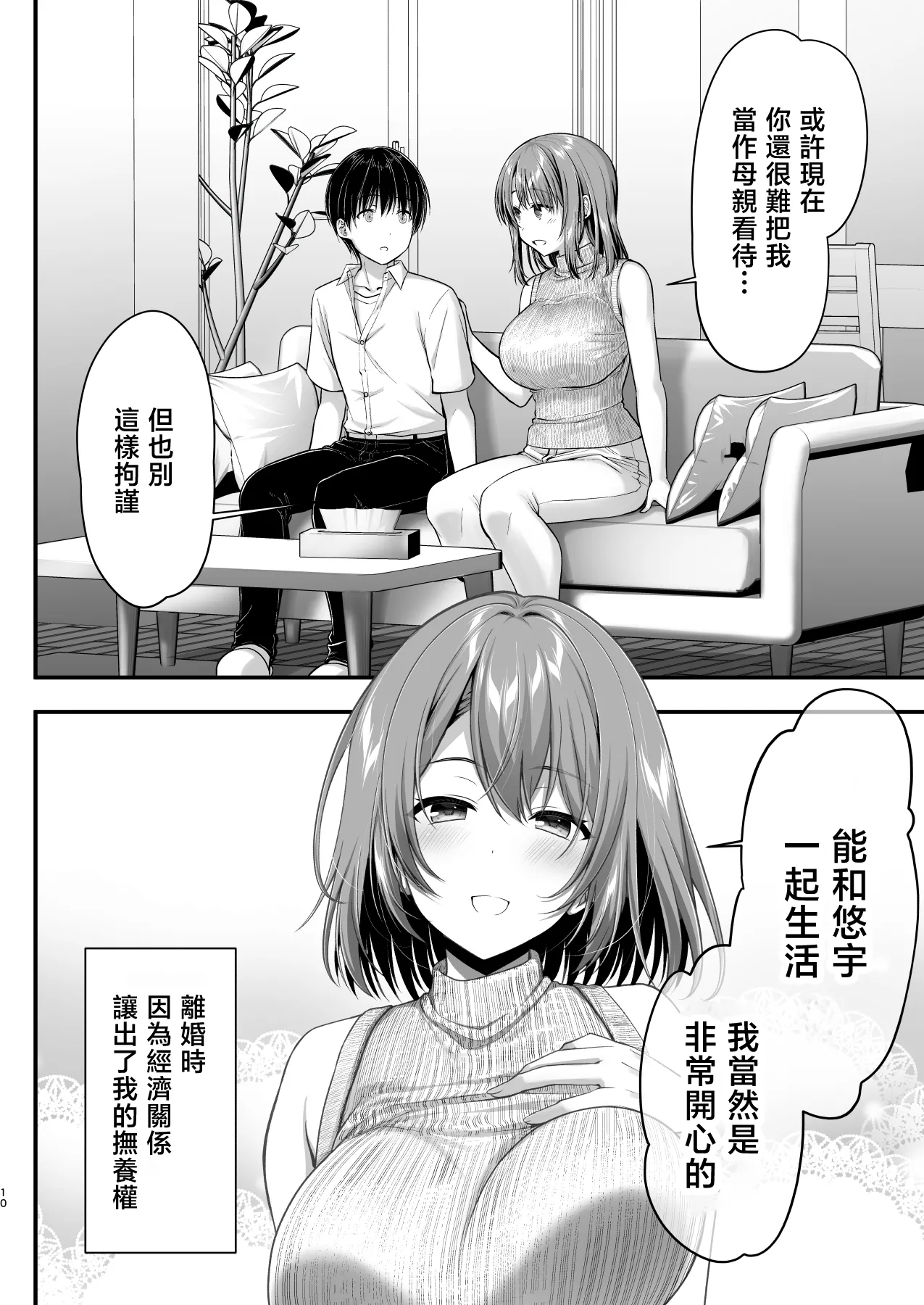 Kon'na Sukebena Karada de Hahaoya wa Muridaro! Muboubi sugiru Haha de Nuki makuru Hibi Remake [Chinese] изображение № 10