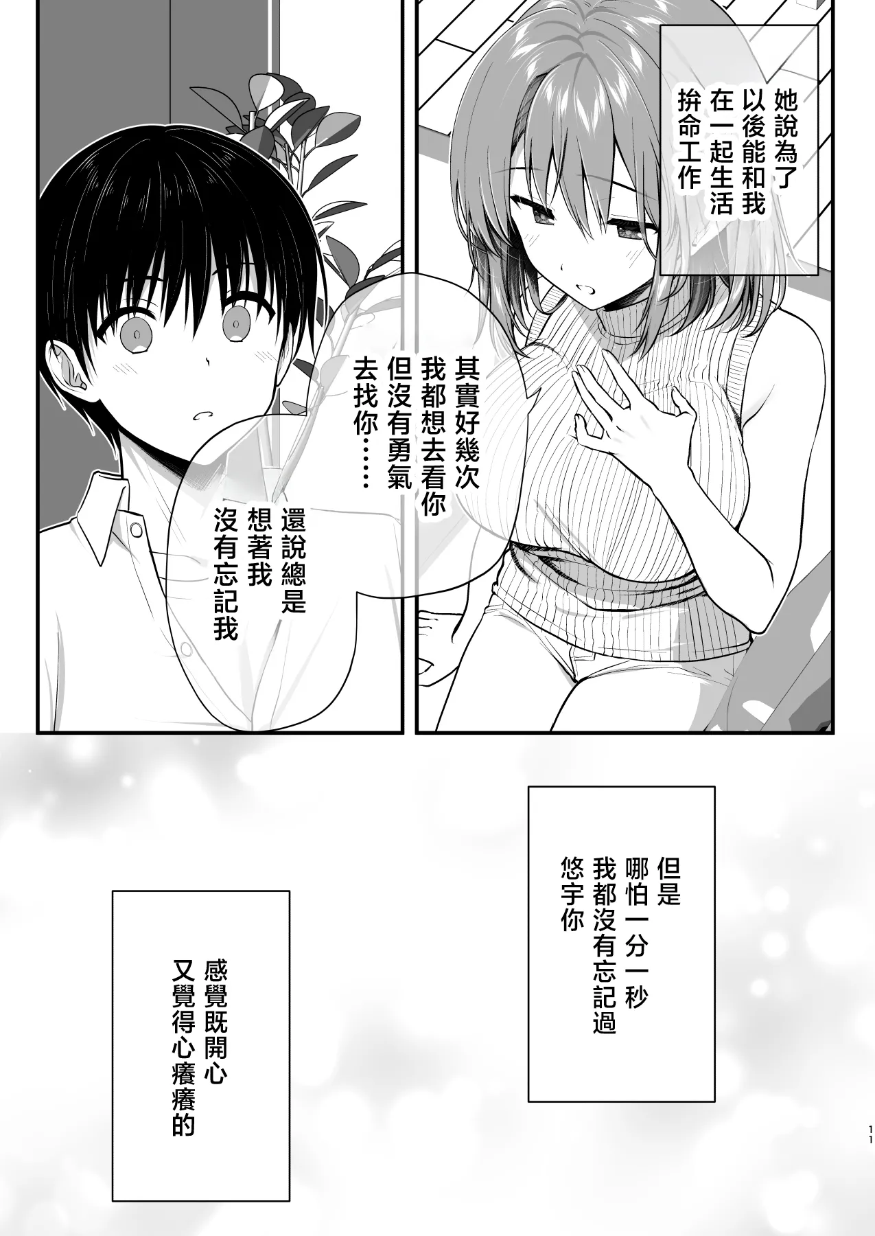 Kon'na Sukebena Karada de Hahaoya wa Muridaro! Muboubi sugiru Haha de Nuki makuru Hibi Remake [Chinese] изображение № 11