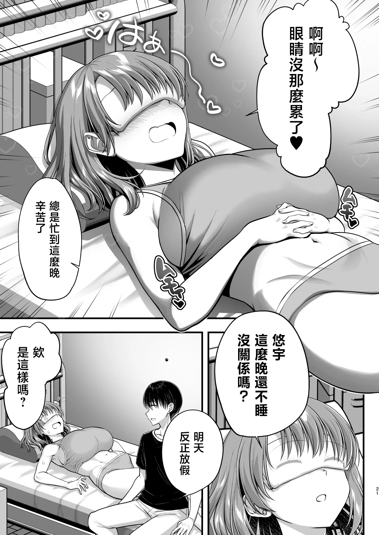 Kon'na Sukebena Karada de Hahaoya wa Muridaro! Muboubi sugiru Haha de Nuki makuru Hibi Remake [Chinese] изображение № 21