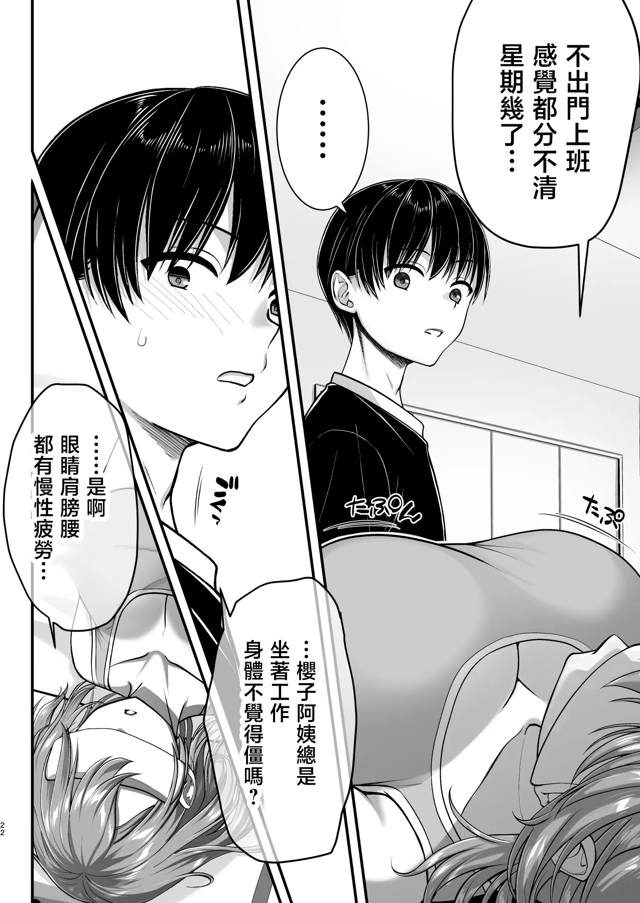 Kon'na Sukebena Karada de Hahaoya wa Muridaro! Muboubi sugiru Haha de Nuki makuru Hibi Remake [Chinese] изображение № 22