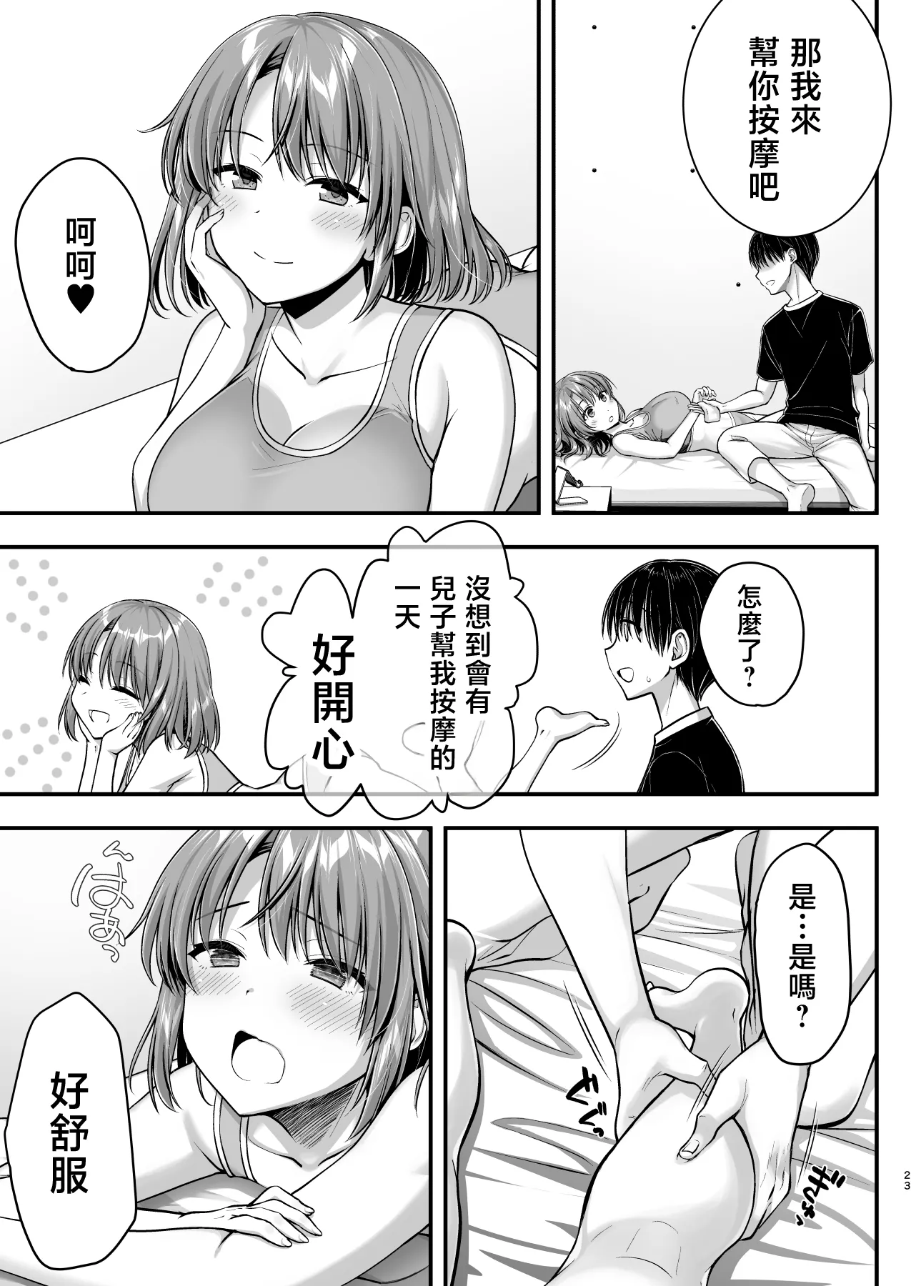 Kon'na Sukebena Karada de Hahaoya wa Muridaro! Muboubi sugiru Haha de Nuki makuru Hibi Remake [Chinese] изображение № 23