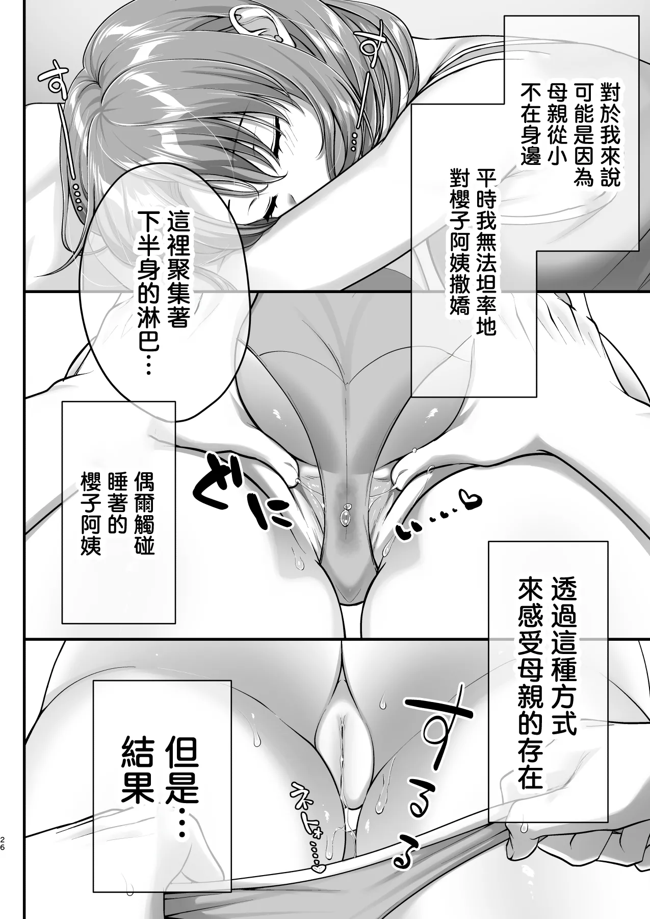 Kon'na Sukebena Karada de Hahaoya wa Muridaro! Muboubi sugiru Haha de Nuki makuru Hibi Remake [Chinese] изображение № 26