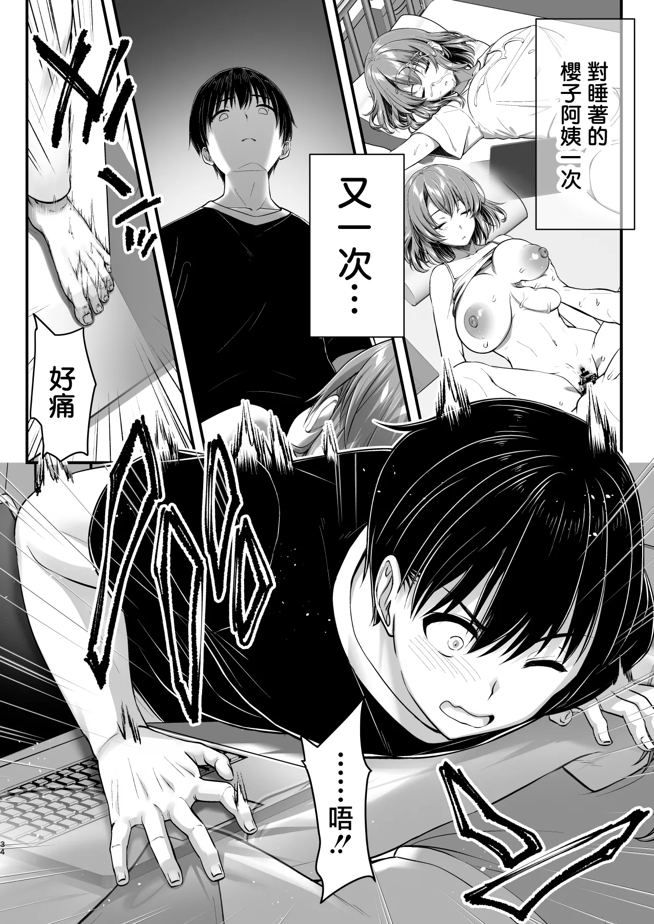 Kon'na Sukebena Karada de Hahaoya wa Muridaro! Muboubi sugiru Haha de Nuki makuru Hibi Remake [Chinese] изображение № 34