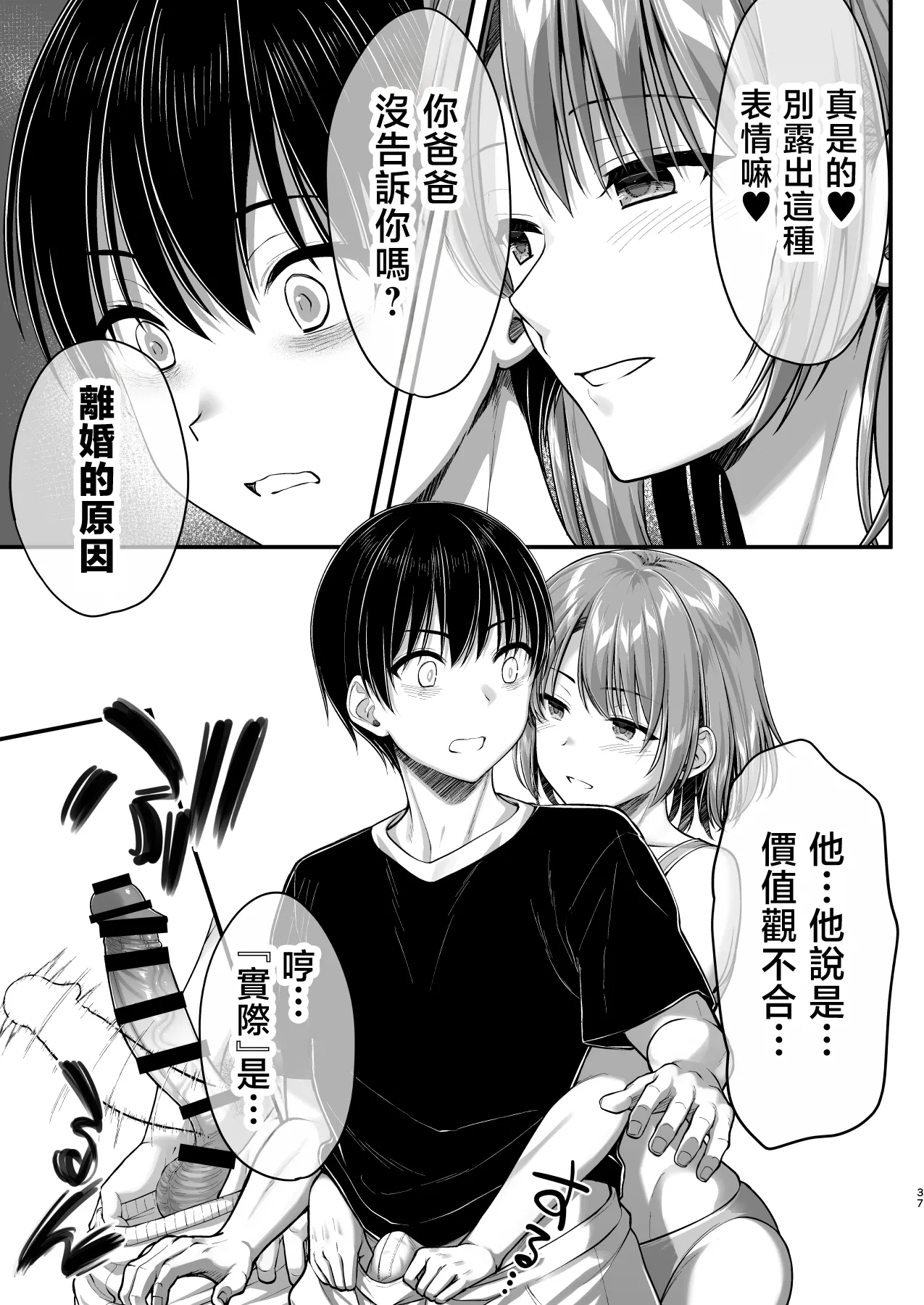 Kon'na Sukebena Karada de Hahaoya wa Muridaro! Muboubi sugiru Haha de Nuki makuru Hibi Remake [Chinese] изображение № 37