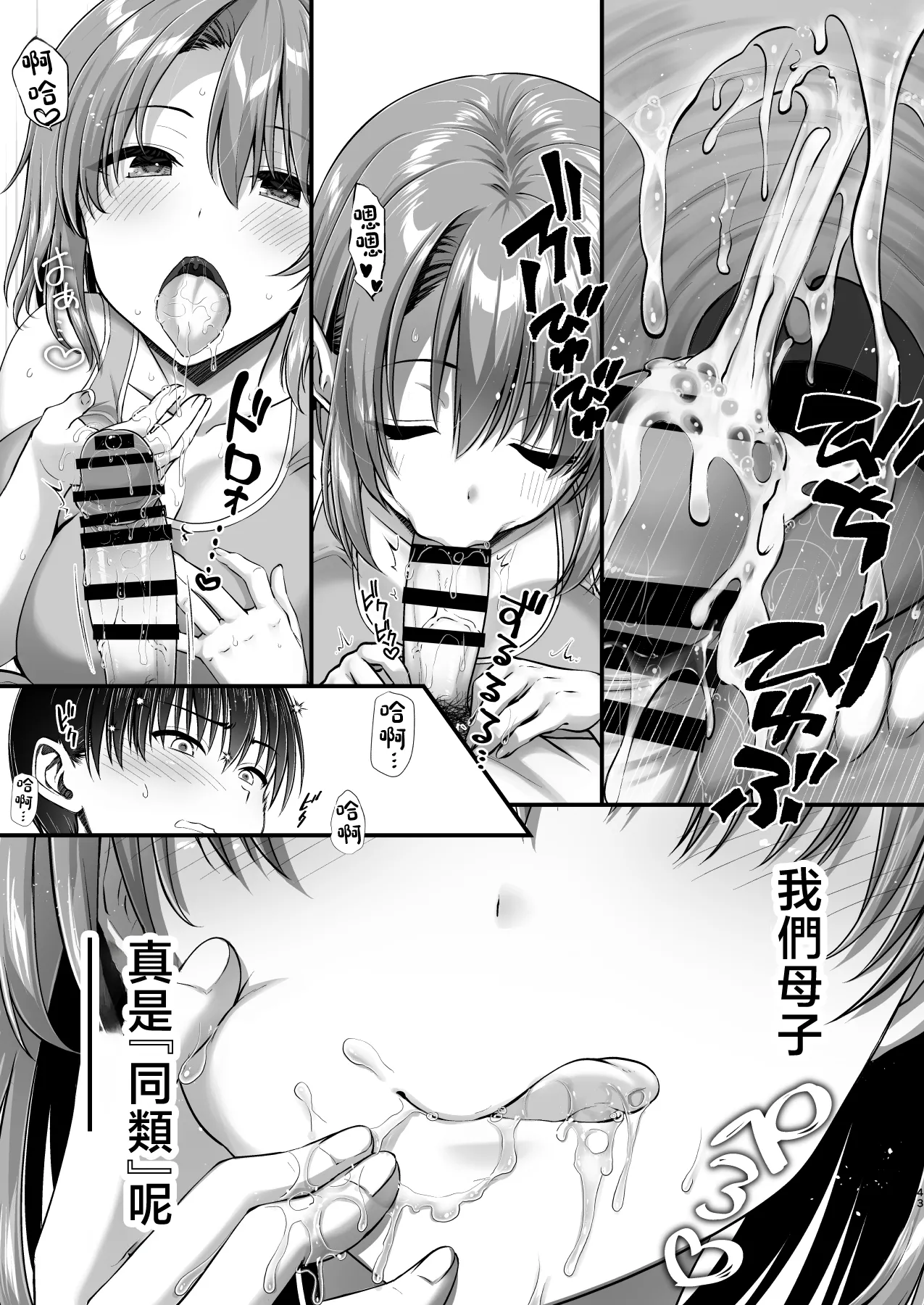 Kon'na Sukebena Karada de Hahaoya wa Muridaro! Muboubi sugiru Haha de Nuki makuru Hibi Remake [Chinese] изображение № 43