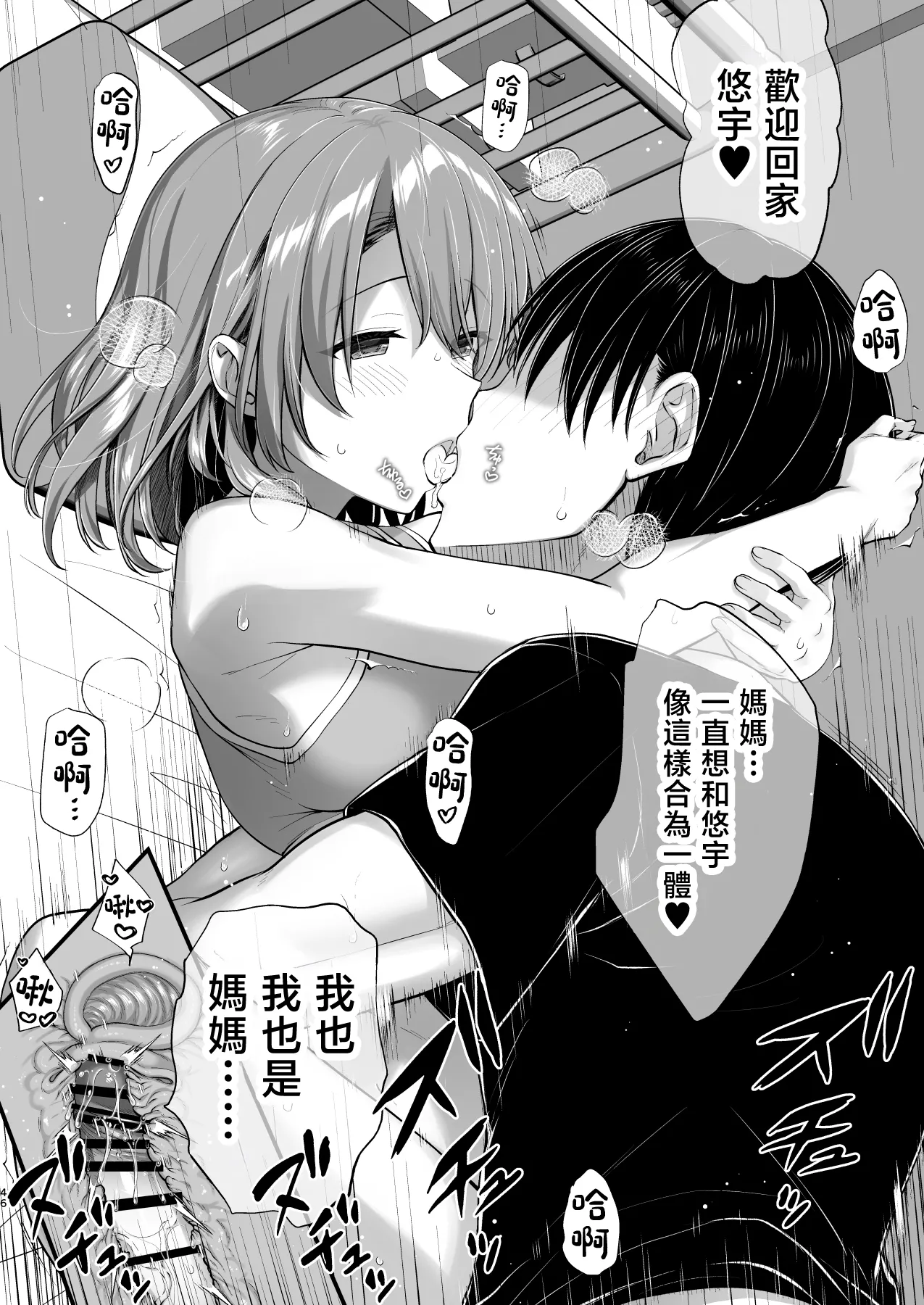 Kon'na Sukebena Karada de Hahaoya wa Muridaro! Muboubi sugiru Haha de Nuki makuru Hibi Remake [Chinese] изображение № 46