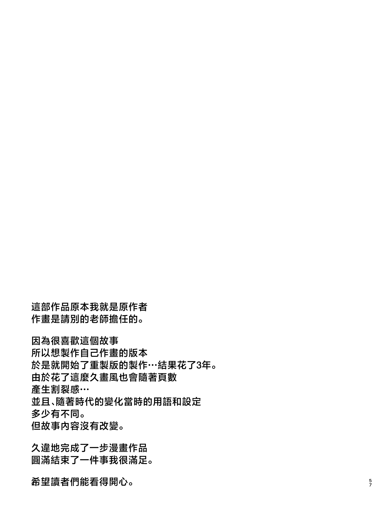 Kon'na Sukebena Karada de Hahaoya wa Muridaro! Muboubi sugiru Haha de Nuki makuru Hibi Remake [Chinese] изображение № 57