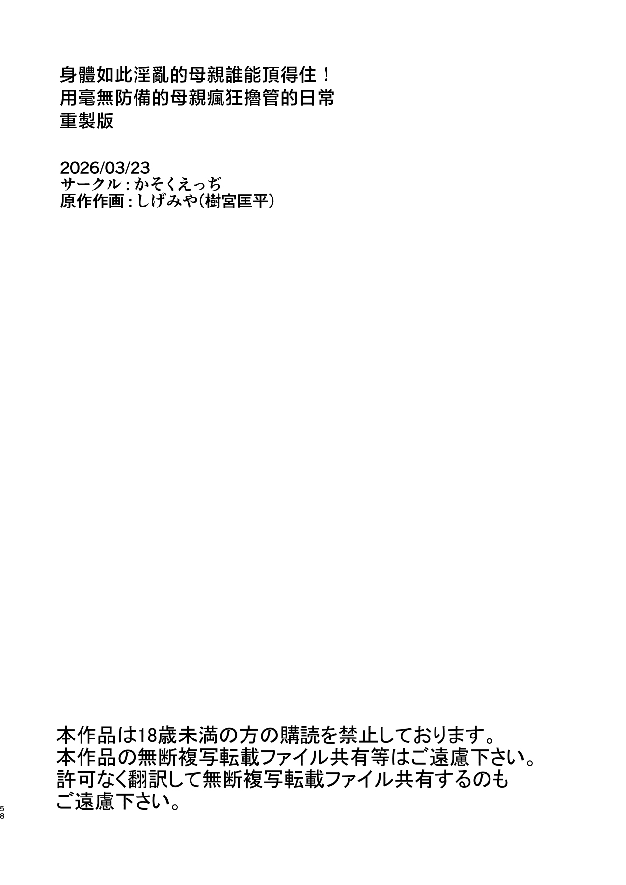 Kon'na Sukebena Karada de Hahaoya wa Muridaro! Muboubi sugiru Haha de Nuki makuru Hibi Remake [Chinese] изображение № 58