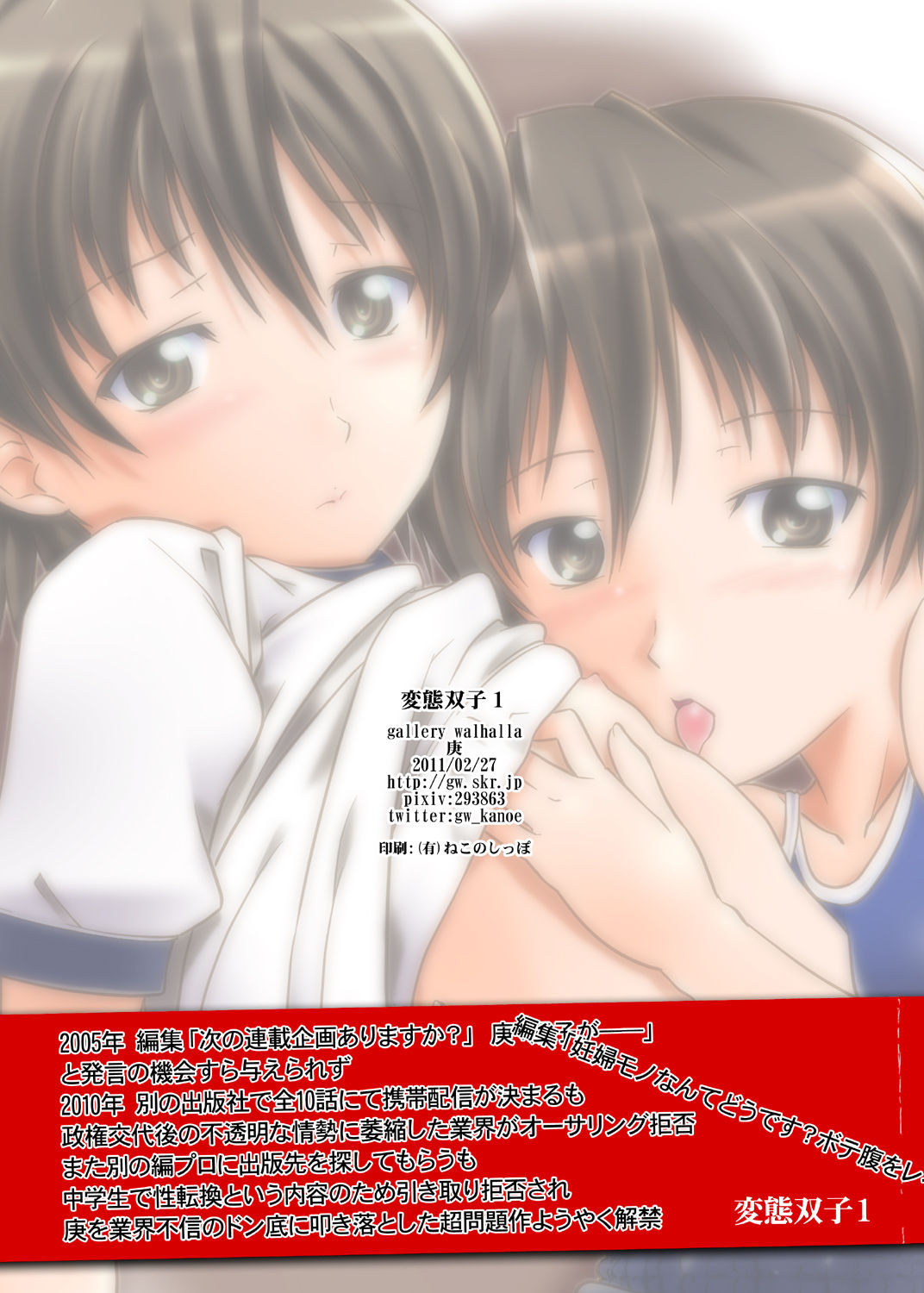 [gallery walhalla (Kanoe)] Hentai Futago 1 & 2 [Digital] image number 19