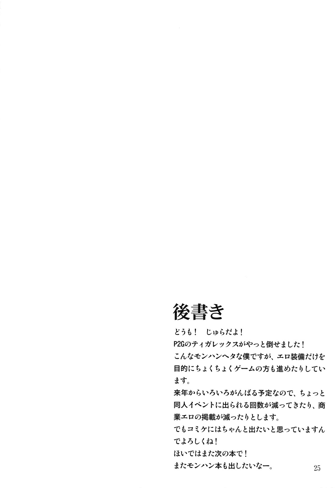 (C74) [JACK-POT (Jyura)] MONHAN erontier 2 (Monster Hunter) [French] {SAXtrad} image number 24