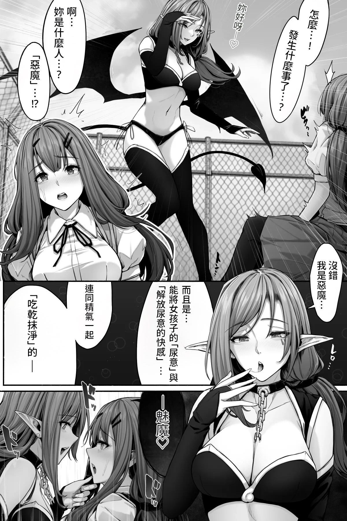 [Cocomachi] Succubus ni Nyoui o Suwarete Oshikko Sasete Moraenai! [AI漢化] 이미지 번호 7