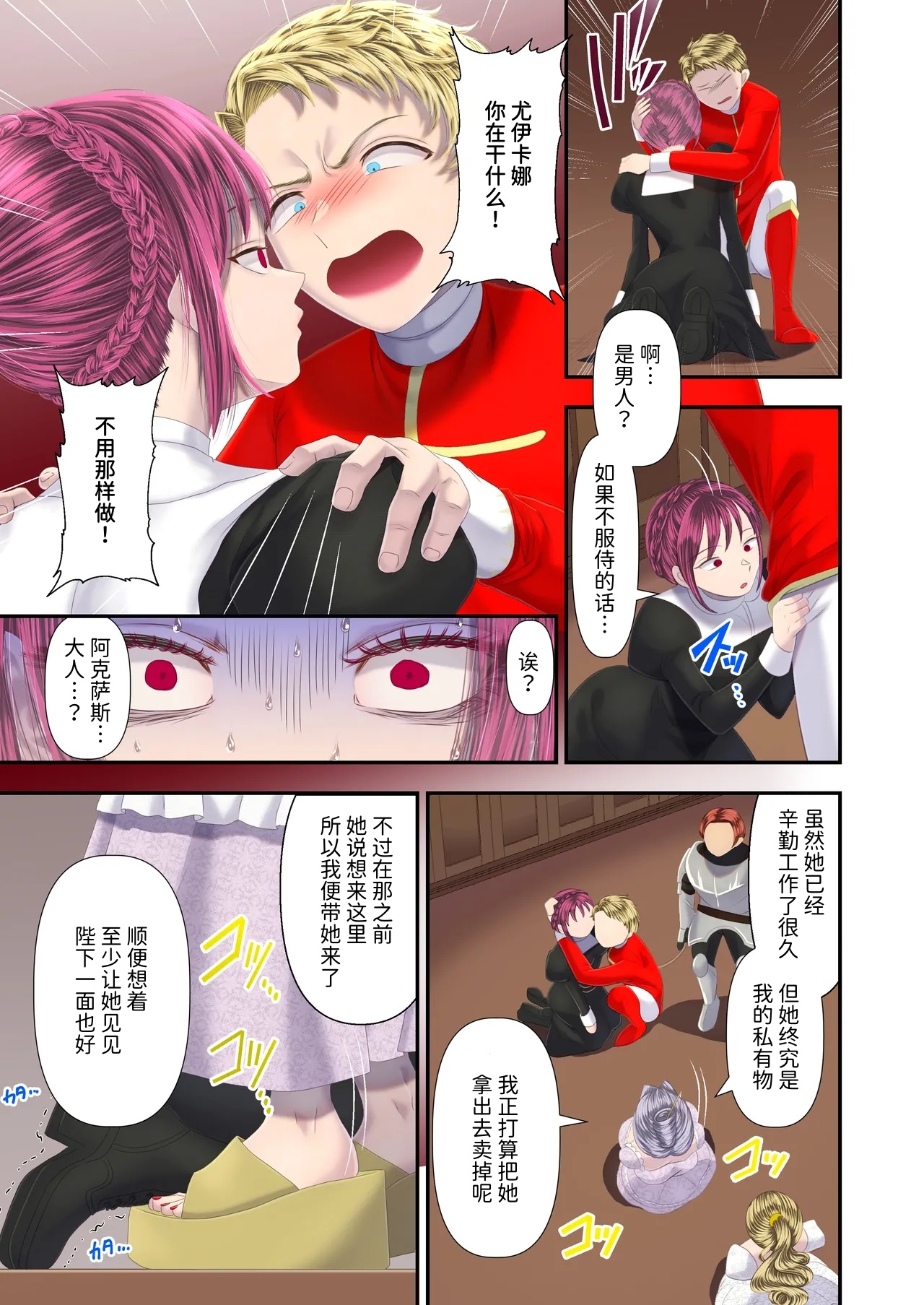 [Dokutoku no M (Denchi)] Koukyuu Shoufu no Baikoku Maso-ka Choukyou ~Boutoku Shasei Hen~ [Chinese] [Mcx2005个人汉化] 이미지 번호 20